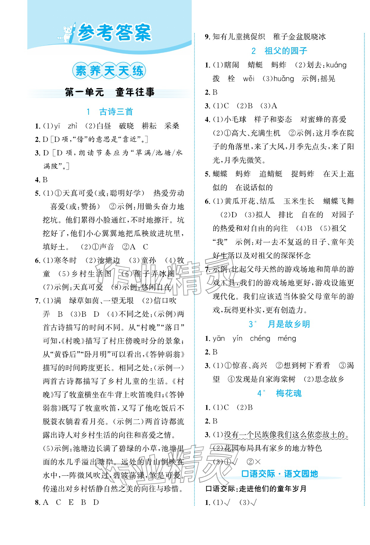 2026年奔跑吧素养天天练五年级语文下册人教版&nbsp;第1页