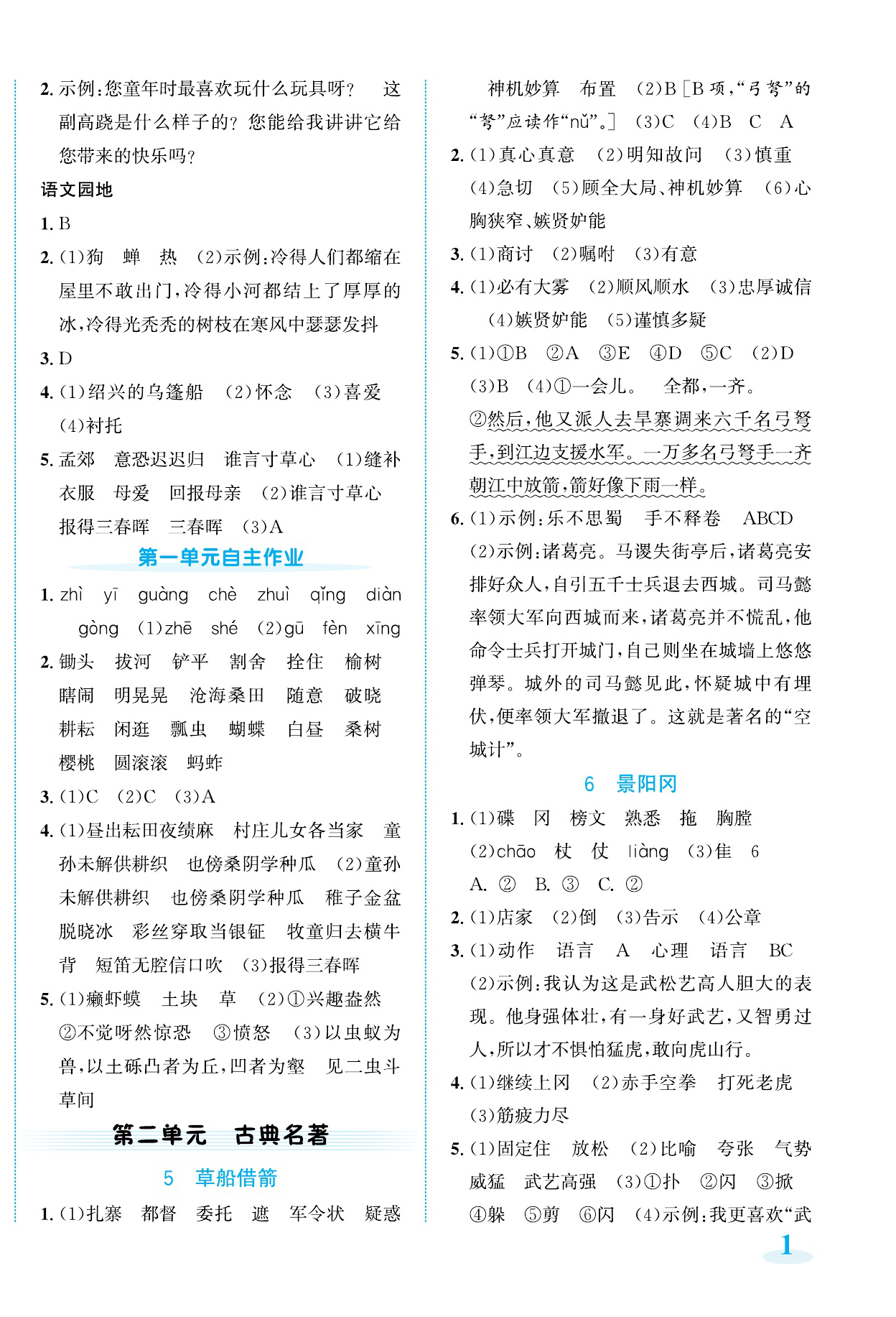 2026年奔跑吧素养天天练五年级语文下册人教版&nbsp;第2页