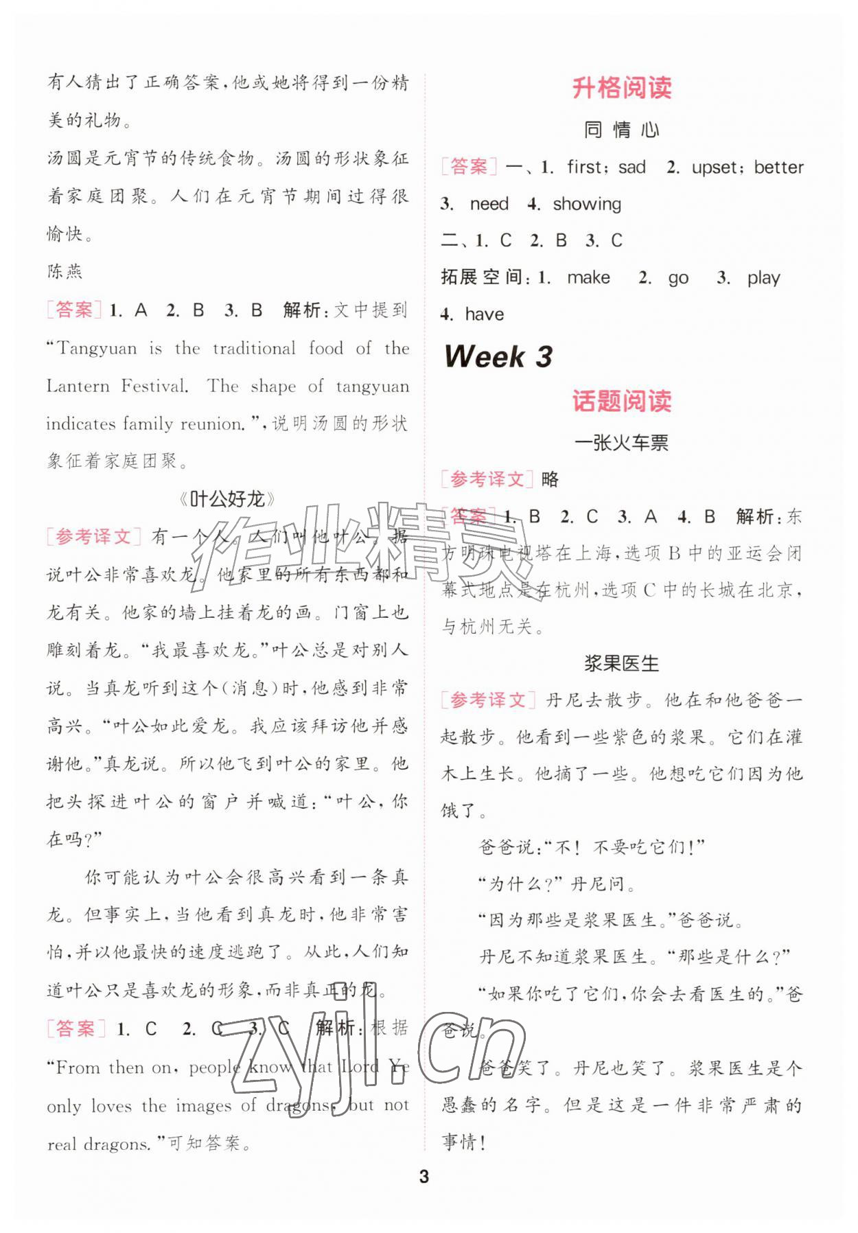 2026年通城学典阅读能手五年级英语上册&nbsp;第3页