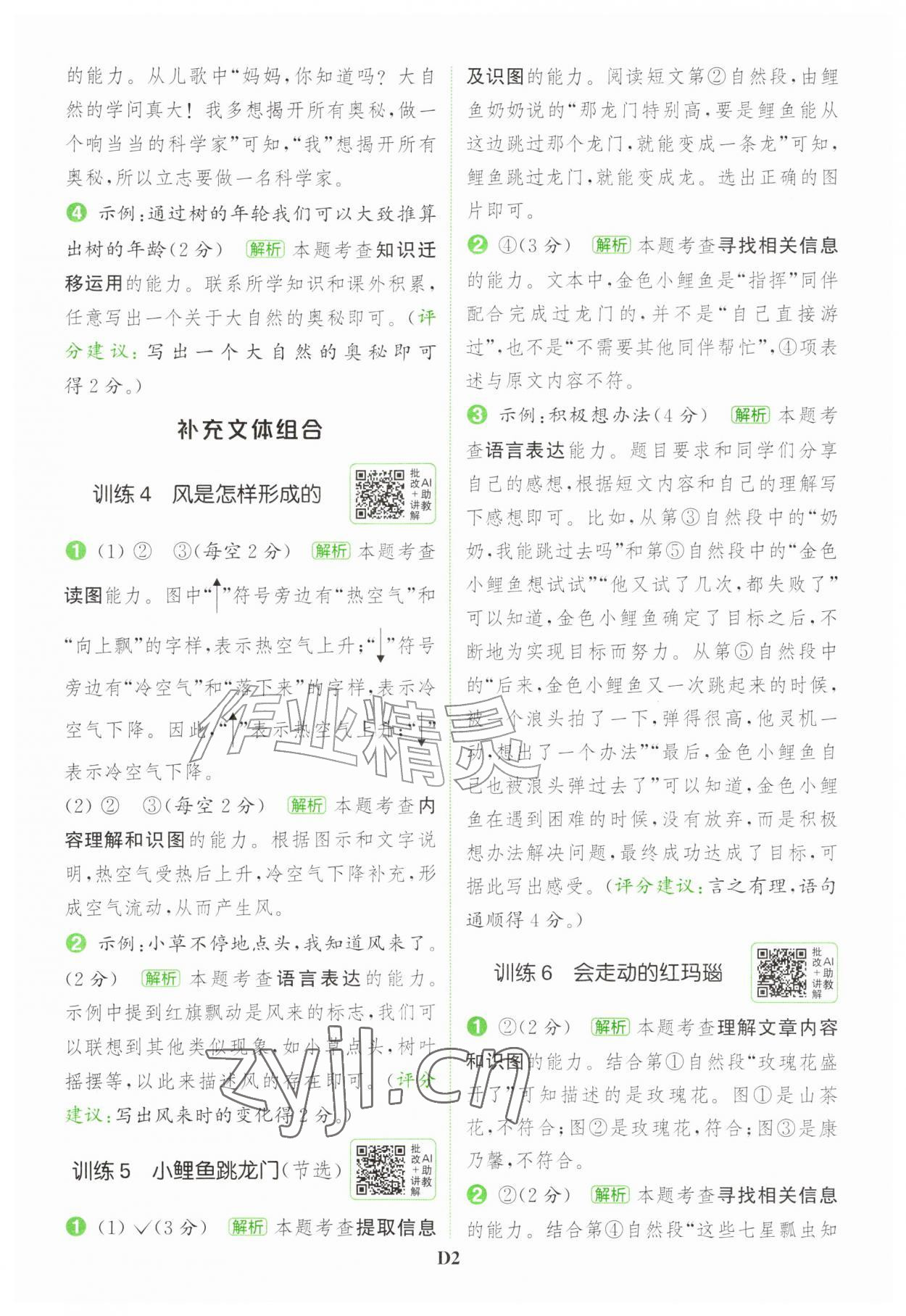2026年通城学典组合训练二年级语文上册人教版&nbsp;第2页