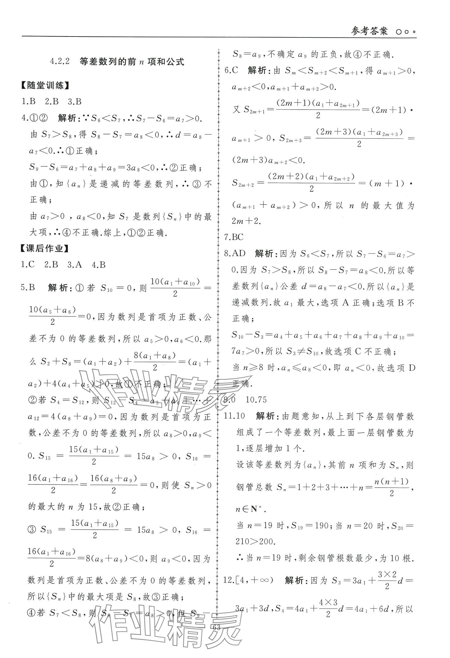 2024年同步練習冊人民教育出版社高中數(shù)學選擇性必修第二冊A版 第6頁