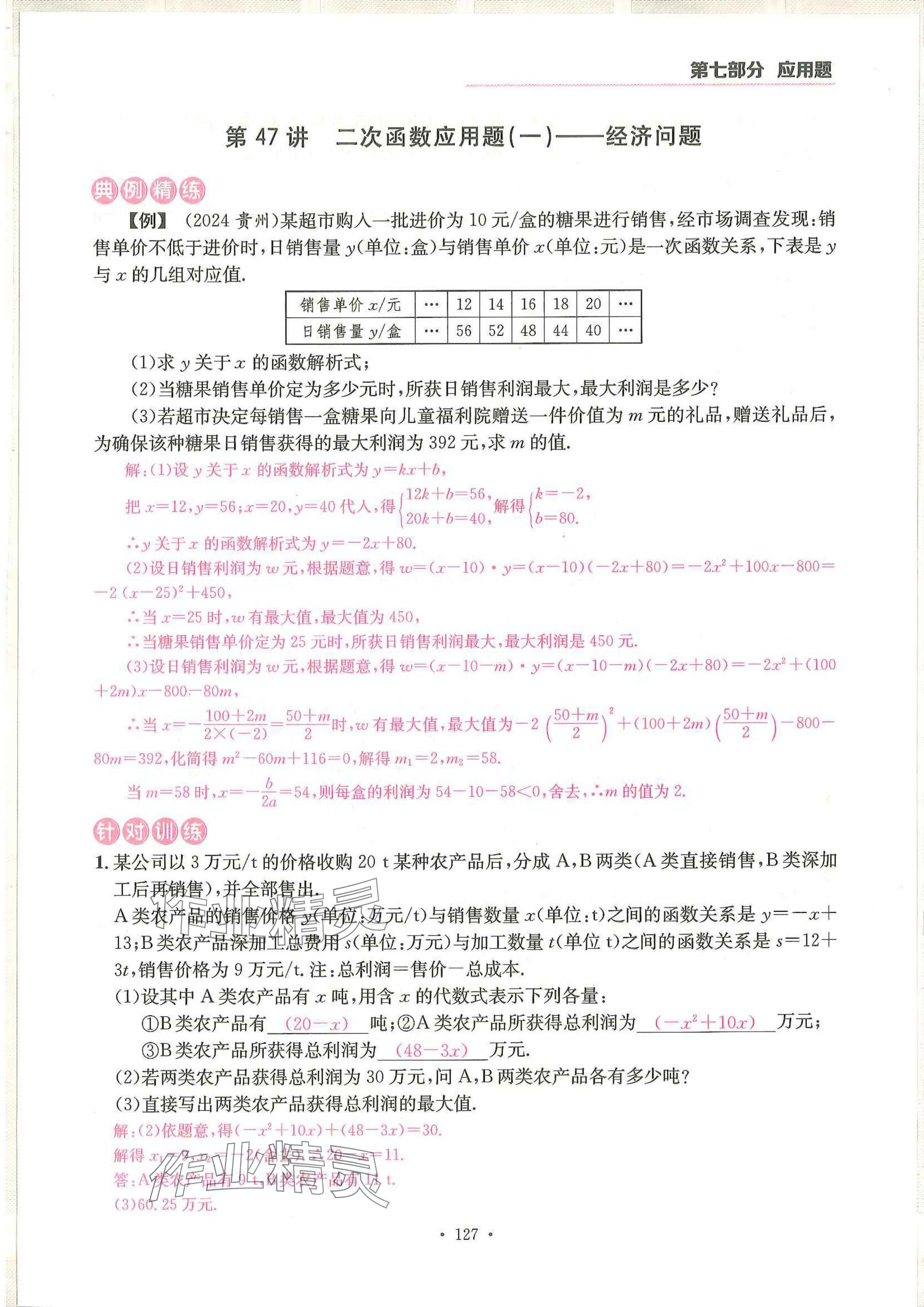 2025年一品中考數(shù)學(xué)武漢專版 參考答案第3頁