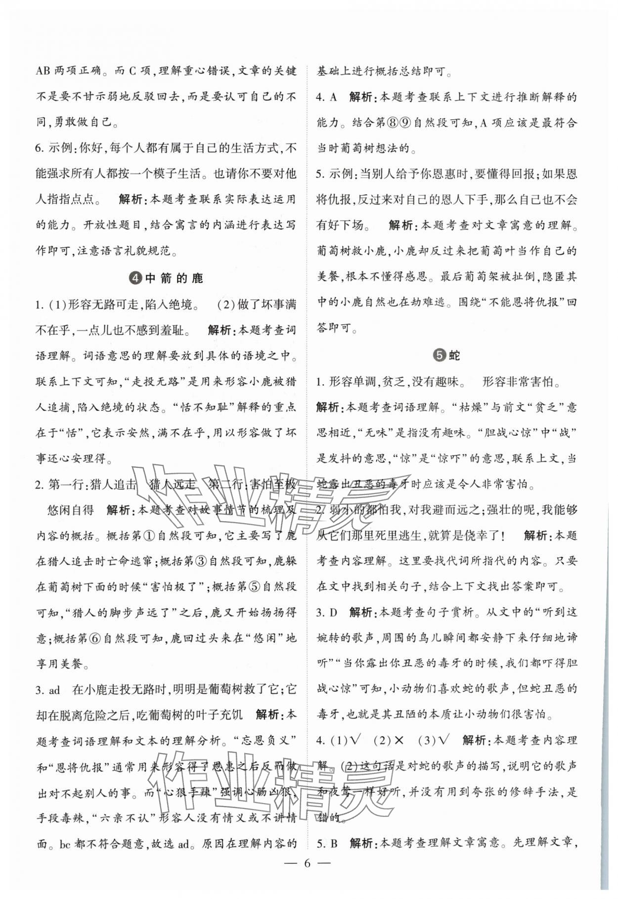 2024年經(jīng)綸學(xué)典同步閱讀三年級語文下冊人教版 參考答案第6頁