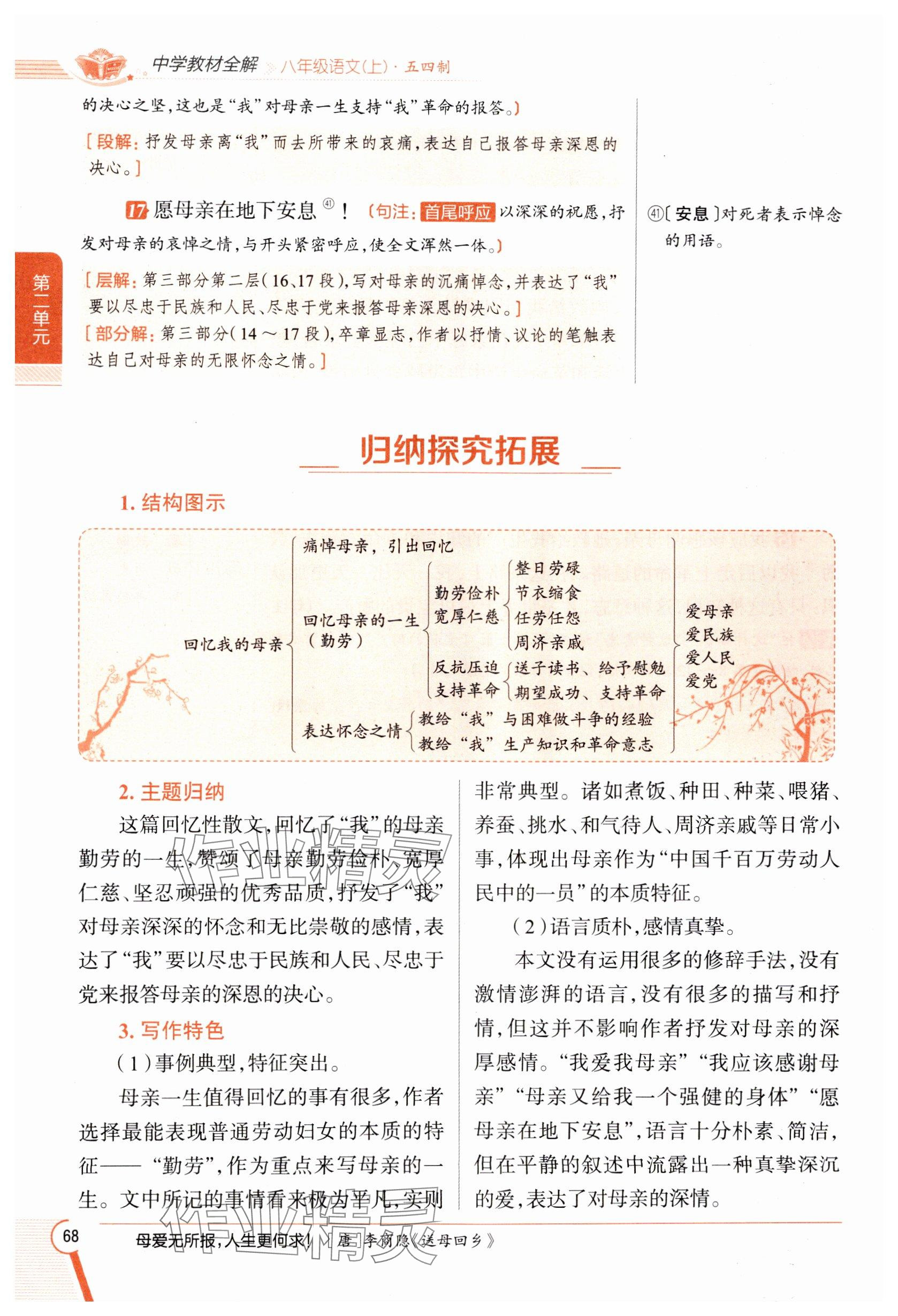 2024年教材課本八年級(jí)語(yǔ)文上冊(cè)人教版五四制 參考答案第67頁(yè)