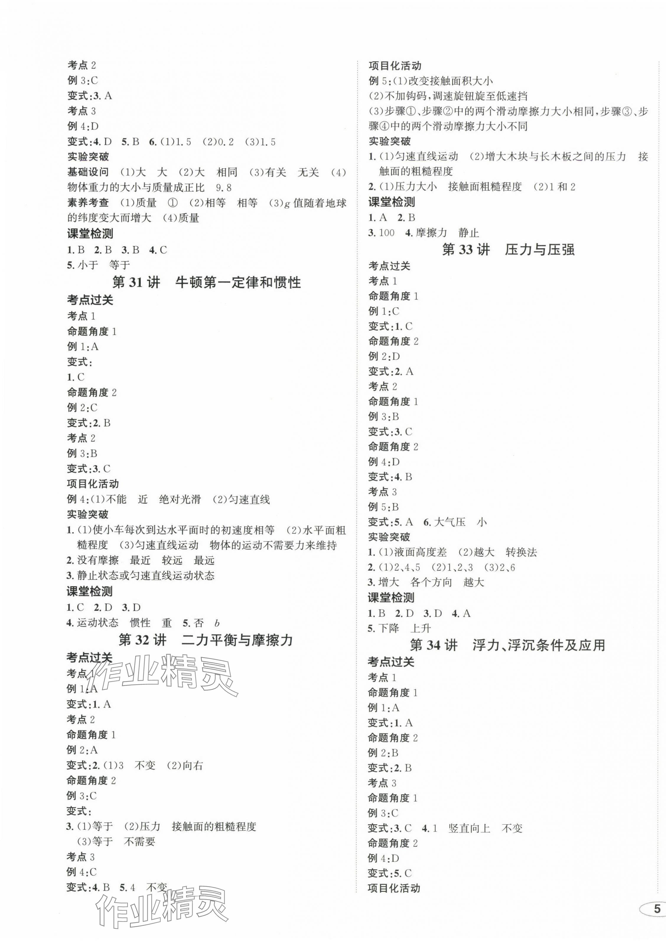 2025年浙江中考提分攻略科學(xué) 第9頁
