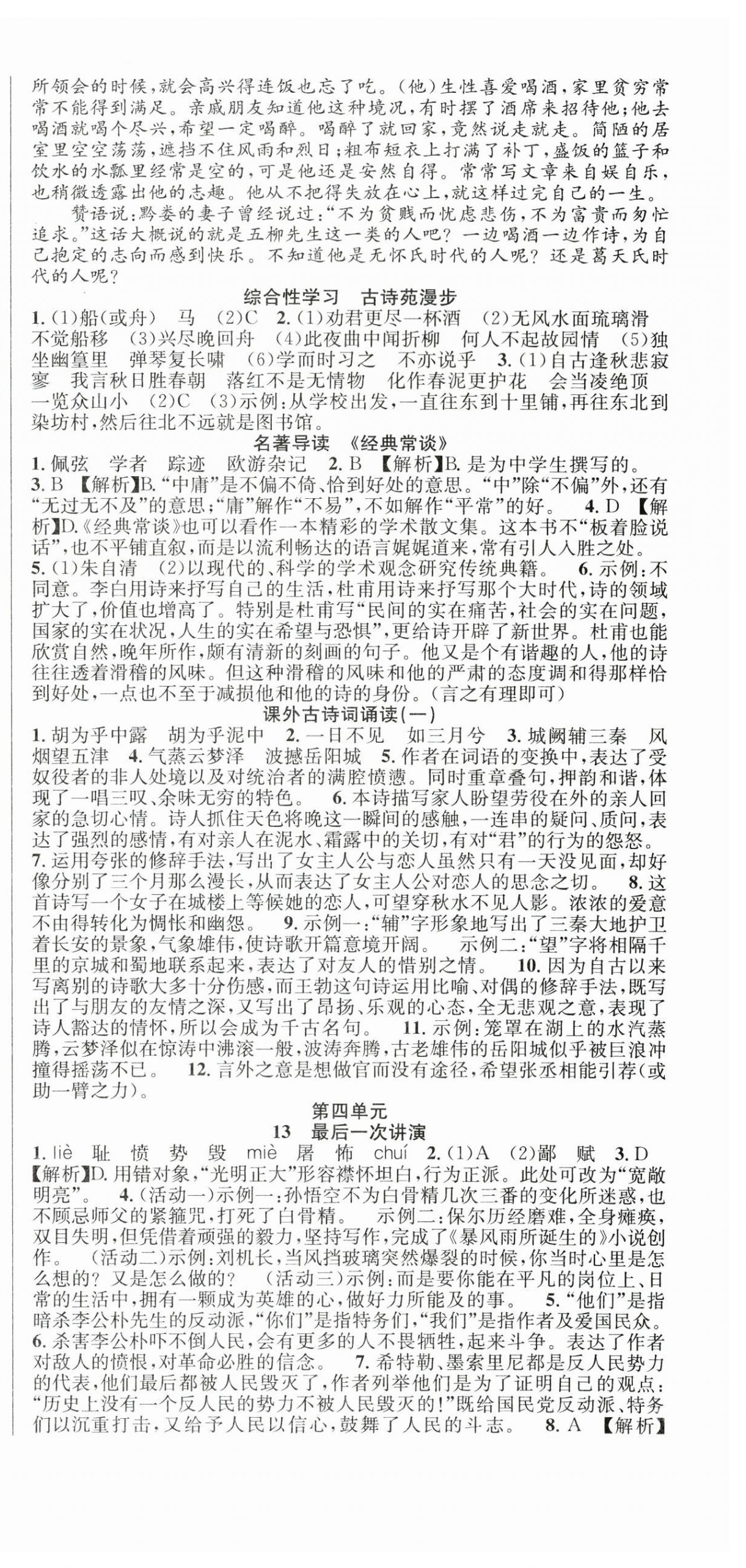 2025年课时夺冠八年级语文下册人教版河南专版 第6页