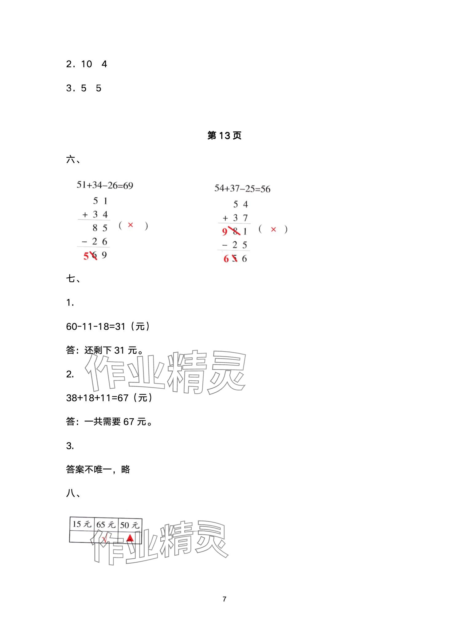 2024年寒假作业南方日报出版社二年级综合B版 第7页