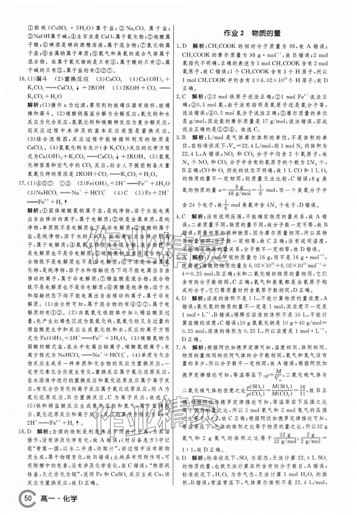 2025年名师点对点假期巧刷题高一化学 第2页