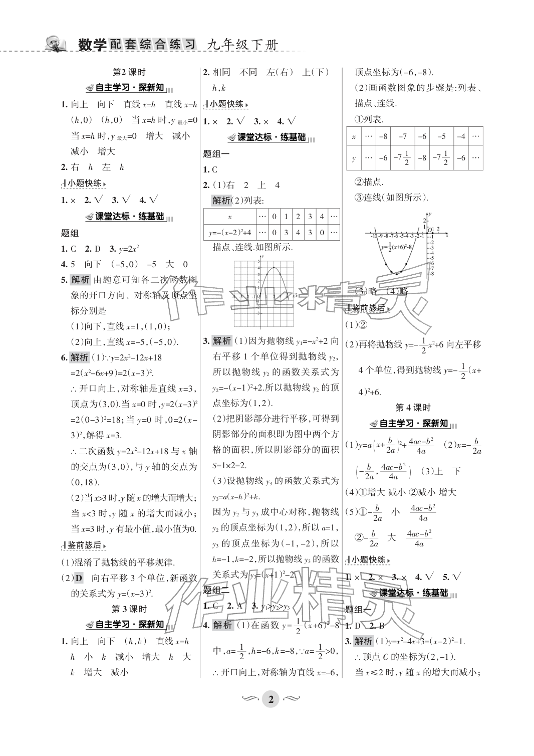 2026年配套综合练习甘肃九年级数学下册华师大版&nbsp;参考答案第2页