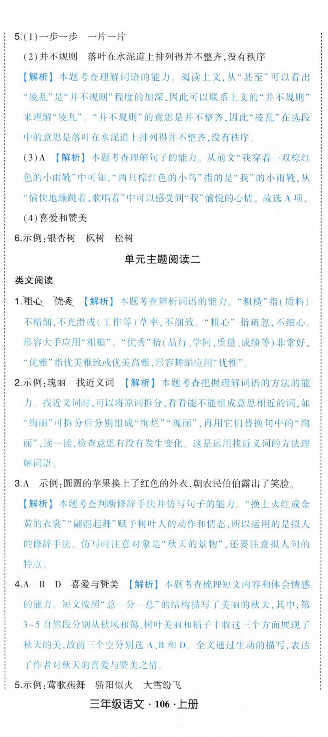 2025年黄冈状元成才路状元作业本三年级语文上册人教版浙江专版 参考答案第5页