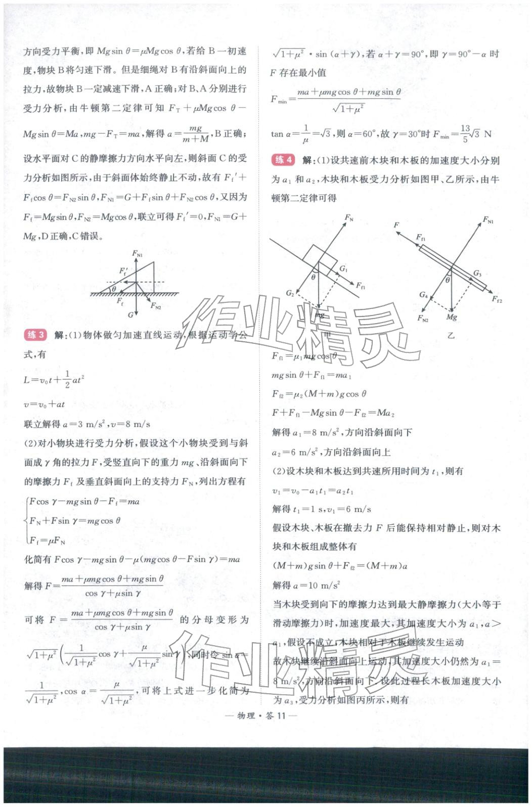 2026年高考物理经典300题物理&nbsp;第11页