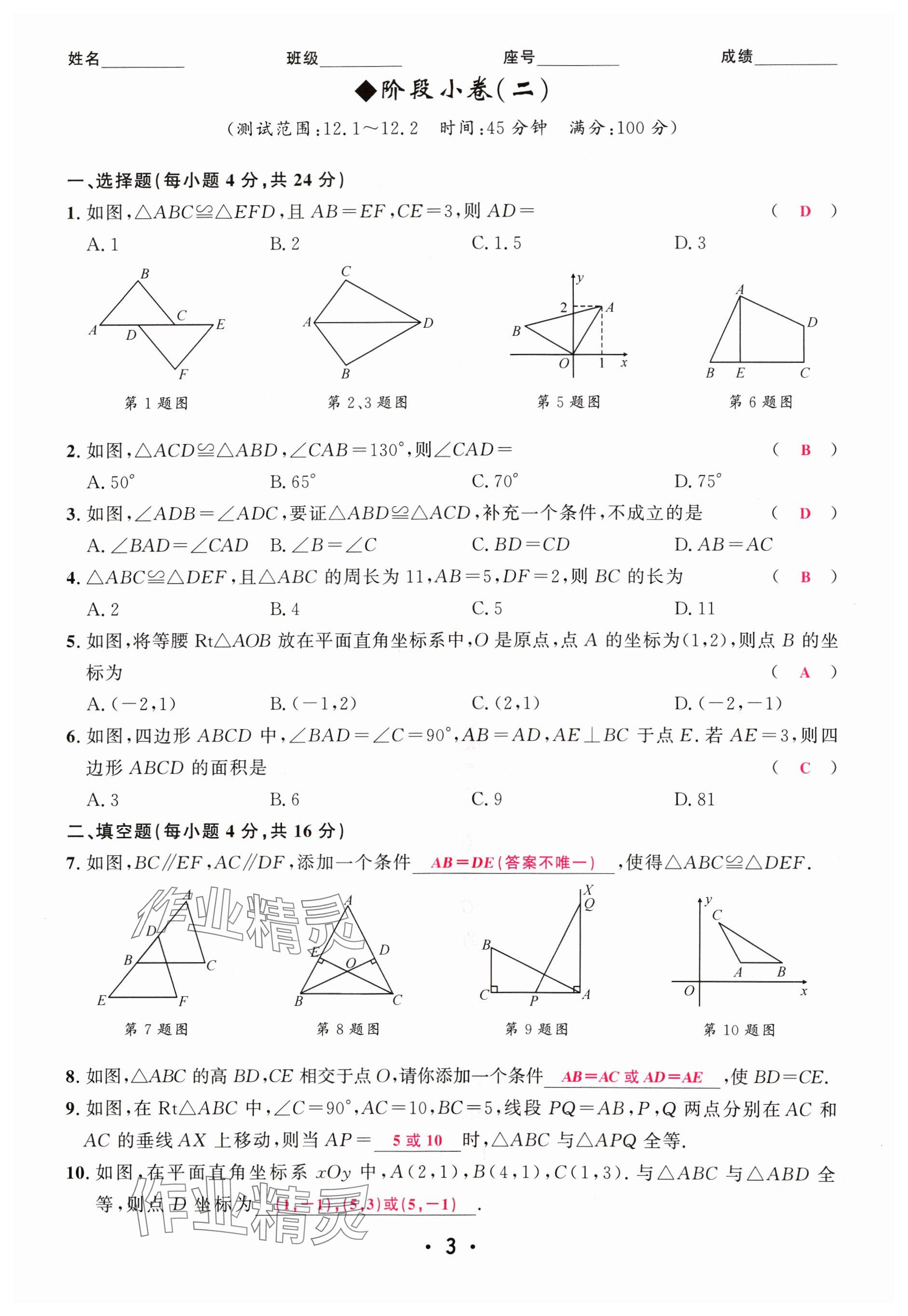 2024年勤學早校本作業八年級數學上冊人教版福建專版 參考答案第3頁