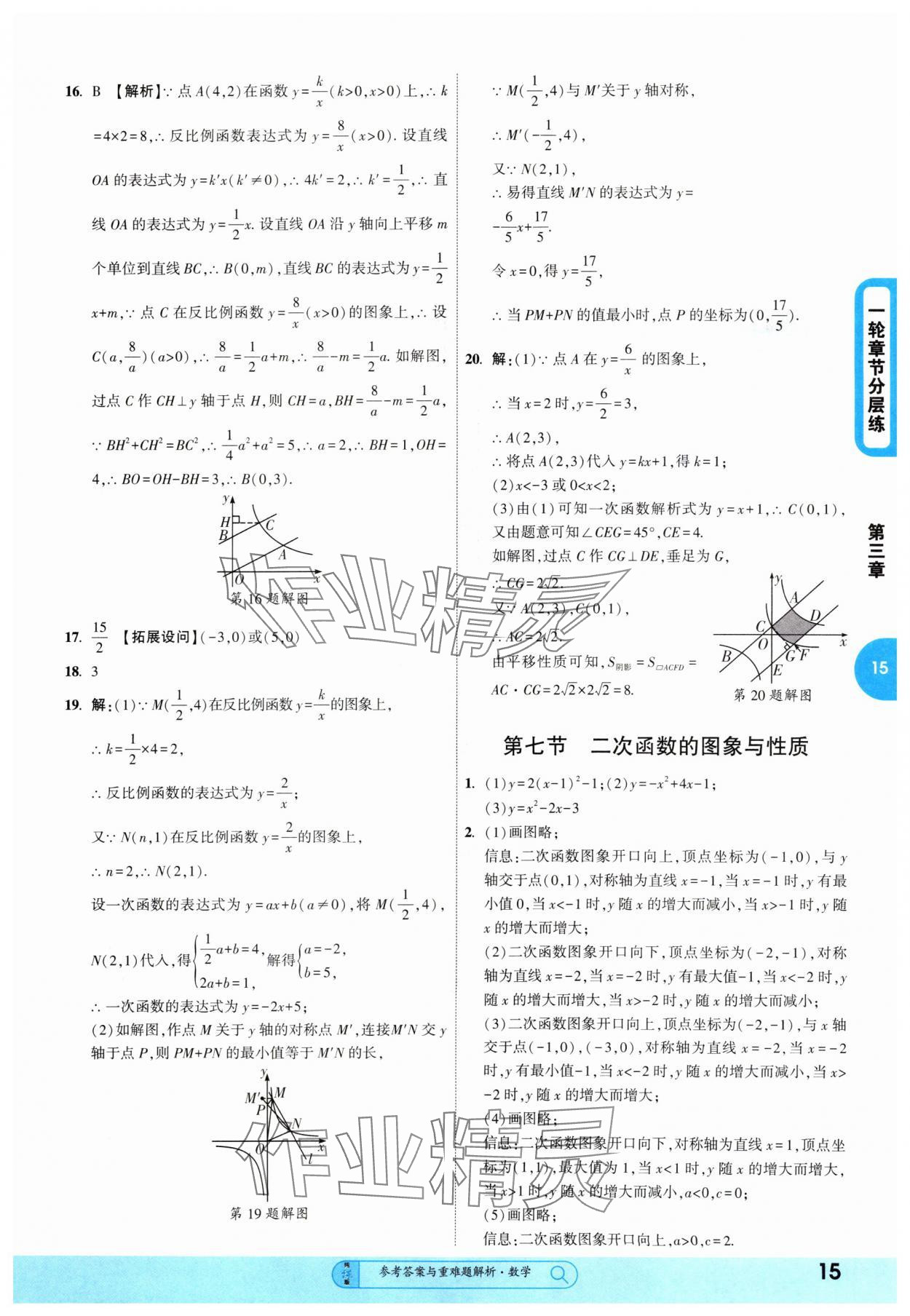 2025年純練版總復(fù)習(xí)數(shù)學(xué) 第15頁
