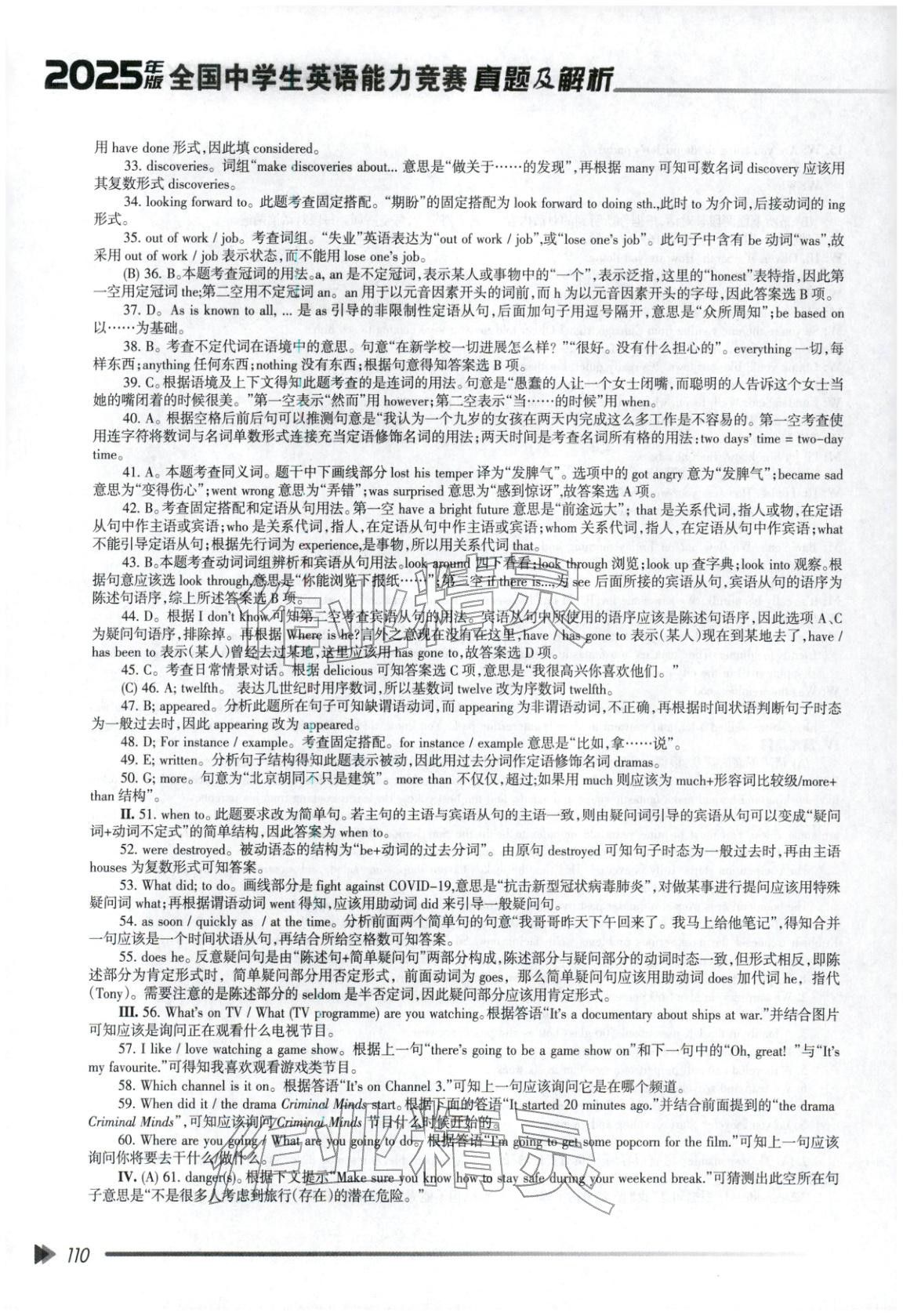 2025年全国中学英语能力竞赛真题及解析九年级&nbsp;第7页