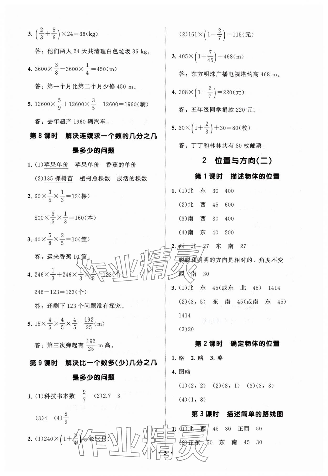 2024年同步練習(xí)冊分層指導(dǎo)六年級數(shù)學(xué)上冊人教版 參考答案第3頁