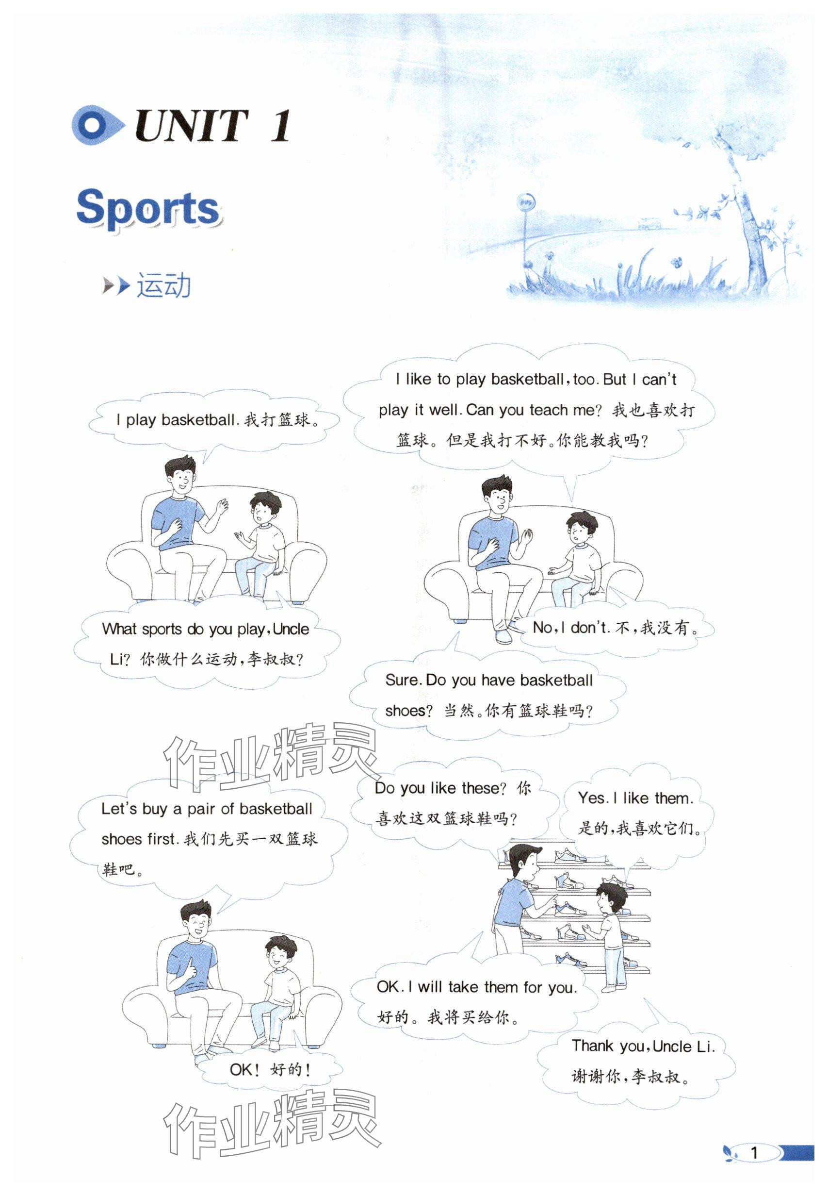 2025年教材課本六年級(jí)英語(yǔ)下冊(cè)冀教版 參考答案第1頁(yè)