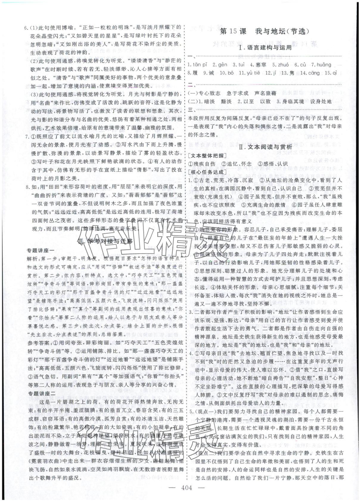 2025年芝麻开花美在课堂高中语文必修上册人教版&nbsp;第18页