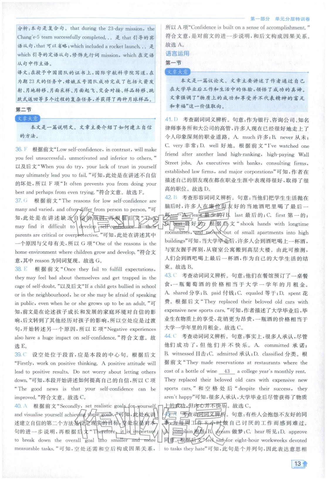 2026年實(shí)驗(yàn)班全優(yōu)檢測卷高中英語選擇性必修第一冊北師大版&nbsp;第13頁