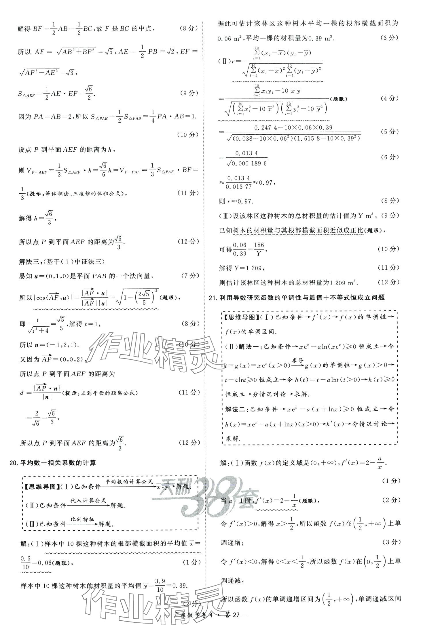 2024年高考模擬試題匯編高中數(shù)學(xué)廣東專版 第29頁