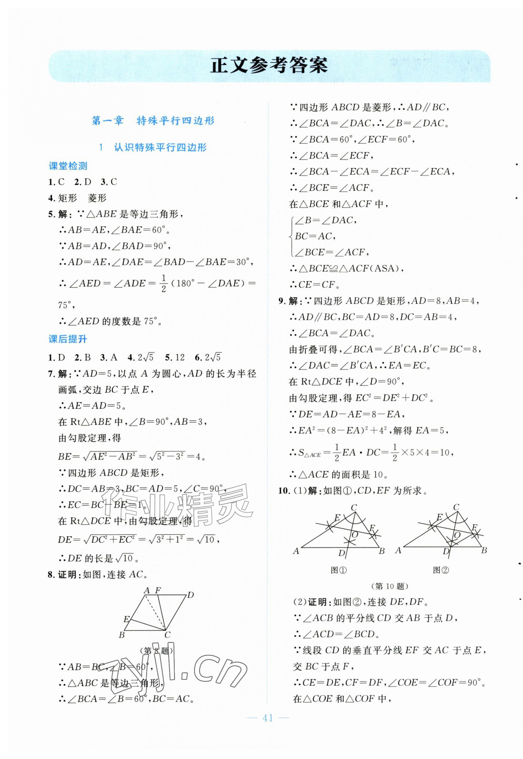 2026年伴你学山西九年级数学上册北师大版&nbsp;第1页