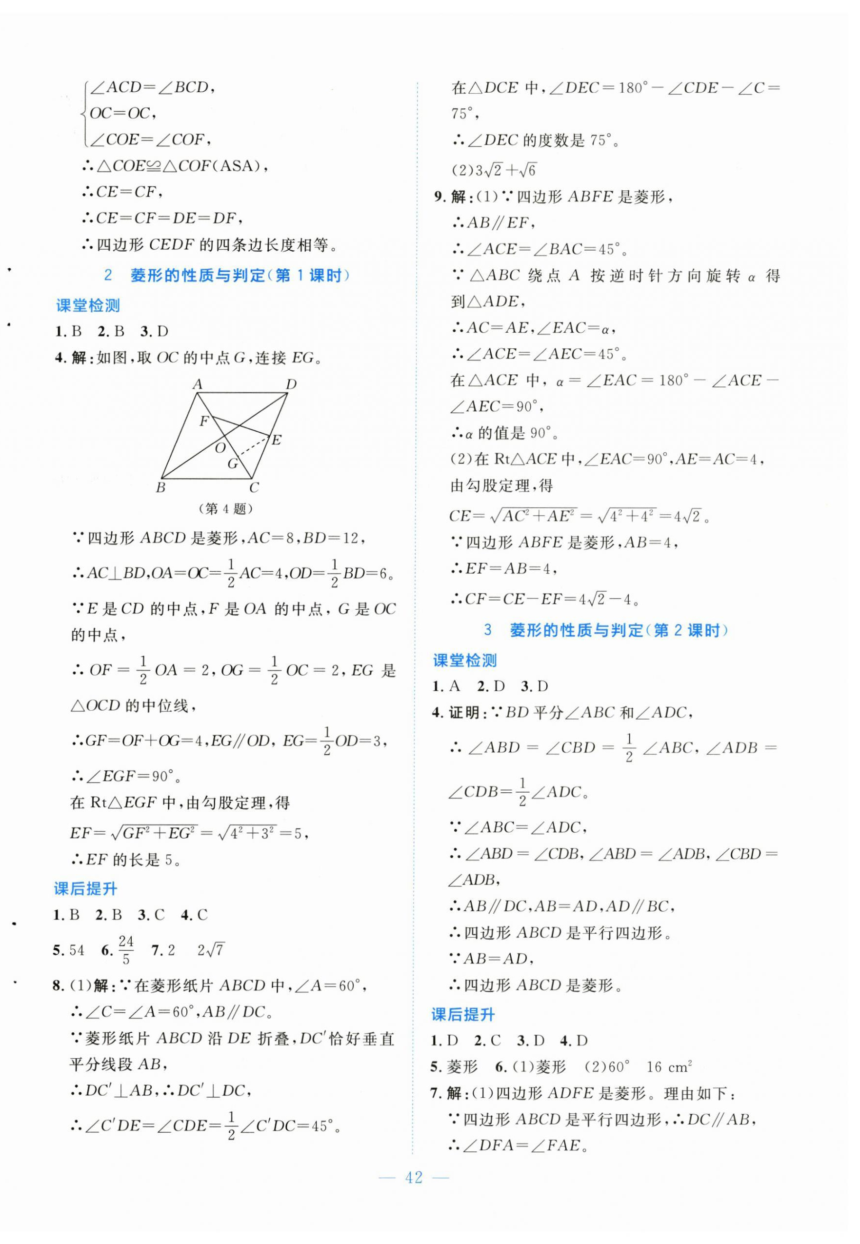 2026年伴你学山西九年级数学上册北师大版&nbsp;第2页