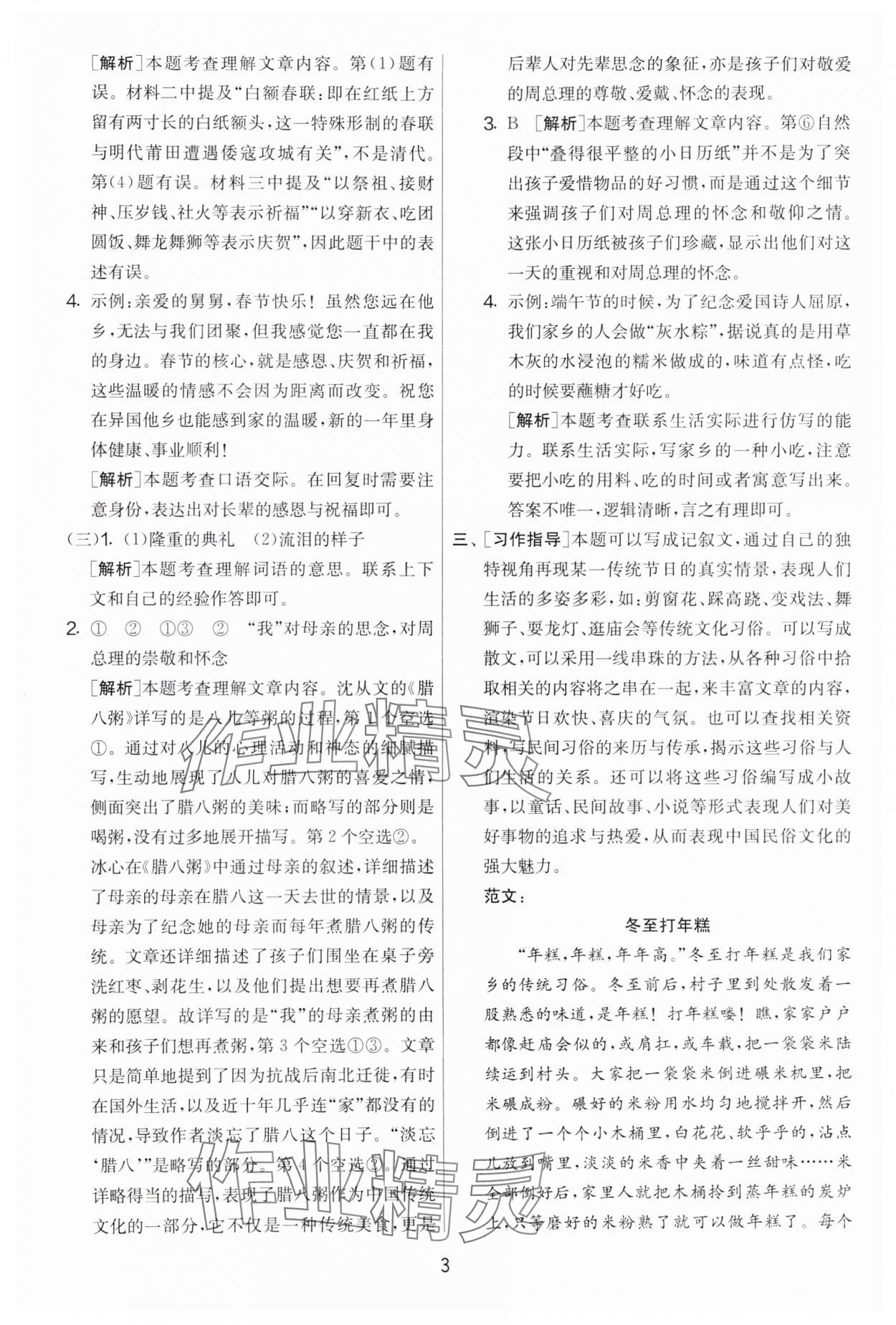 2025年實驗班提優(yōu)大考卷六年級語文下冊人教版 參考答案第3頁