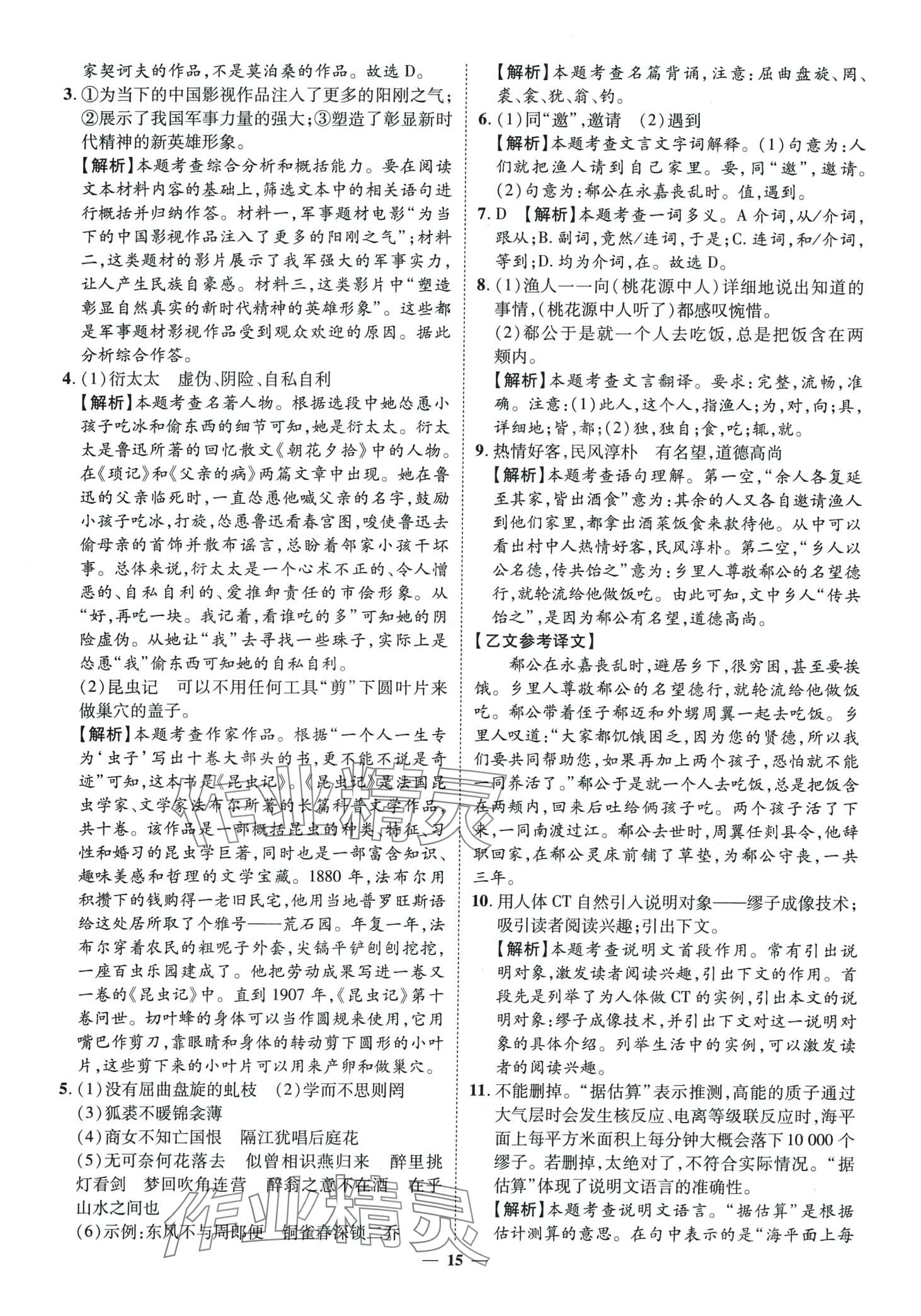 2024年3年真题2年模拟1年预测语文聊城专版&nbsp;第15页
