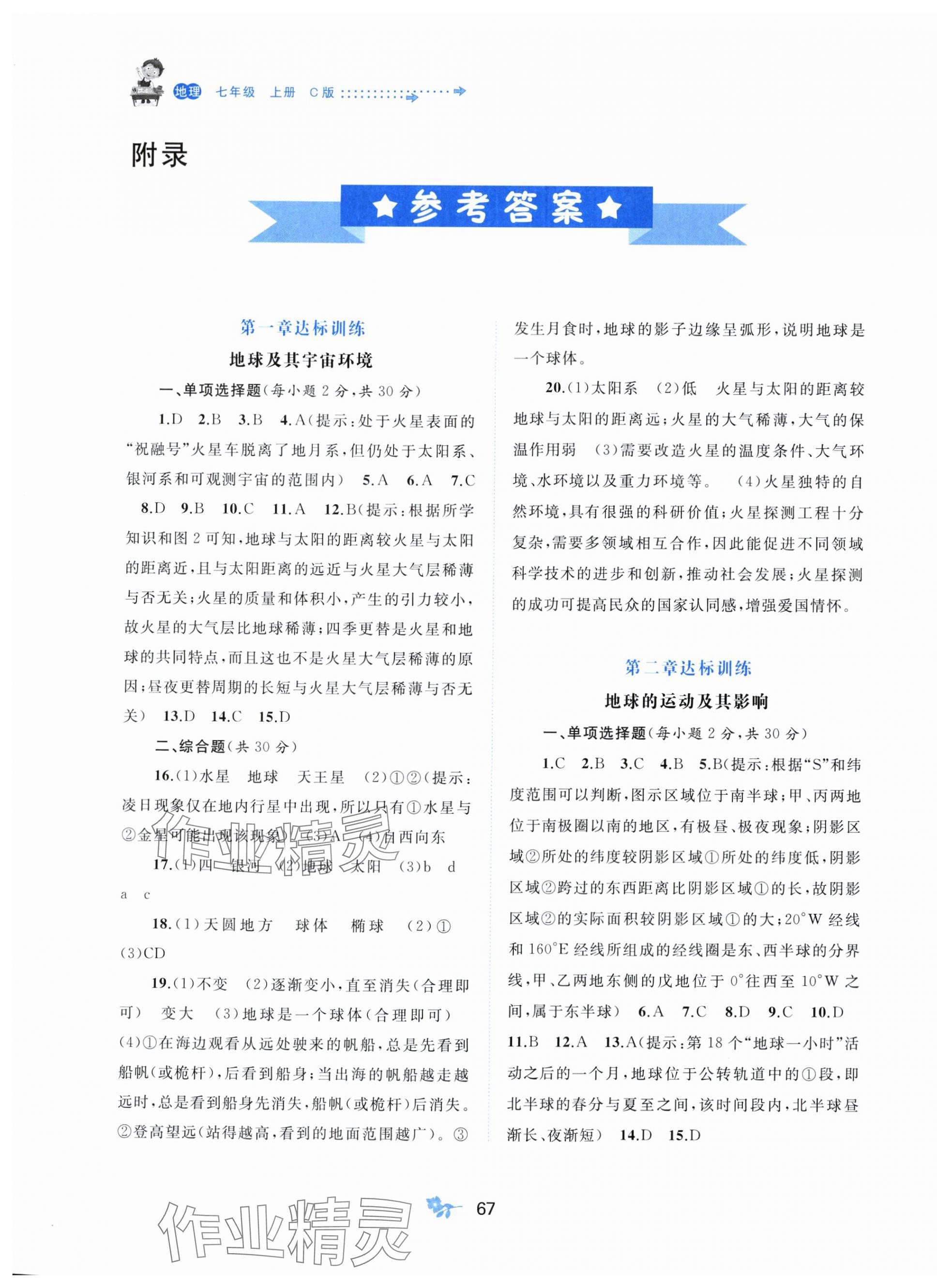 2024年新課程學(xué)習(xí)與測(cè)評(píng)單元雙測(cè)七年級(jí)地理上冊(cè)商務(wù)星球版C版 第1頁