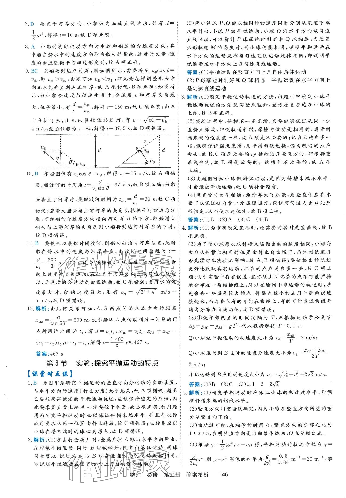 2024年課時(shí)周測(cè)月考高中物理必修第二冊(cè) 第5頁(yè)