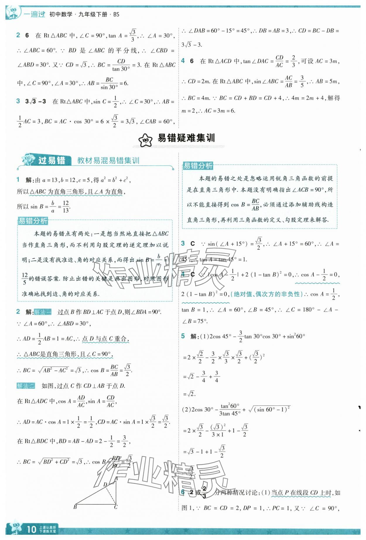 2025年一遍過(guò)九年級(jí)初中數(shù)學(xué)下冊(cè)北師大版 第10頁(yè)