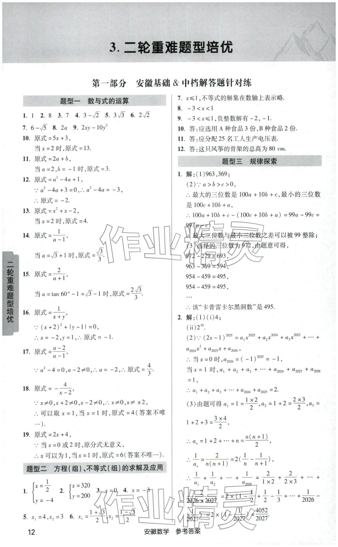 2026年安徽新中考數學&nbsp;第11頁