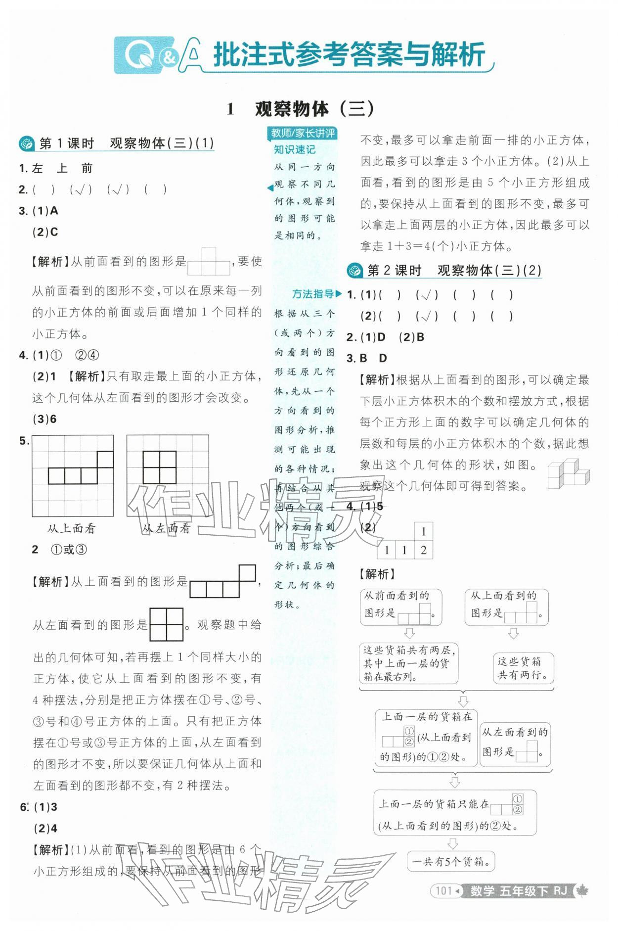 2026年小学必刷题五年级数学下册人教版&nbsp;第1页
