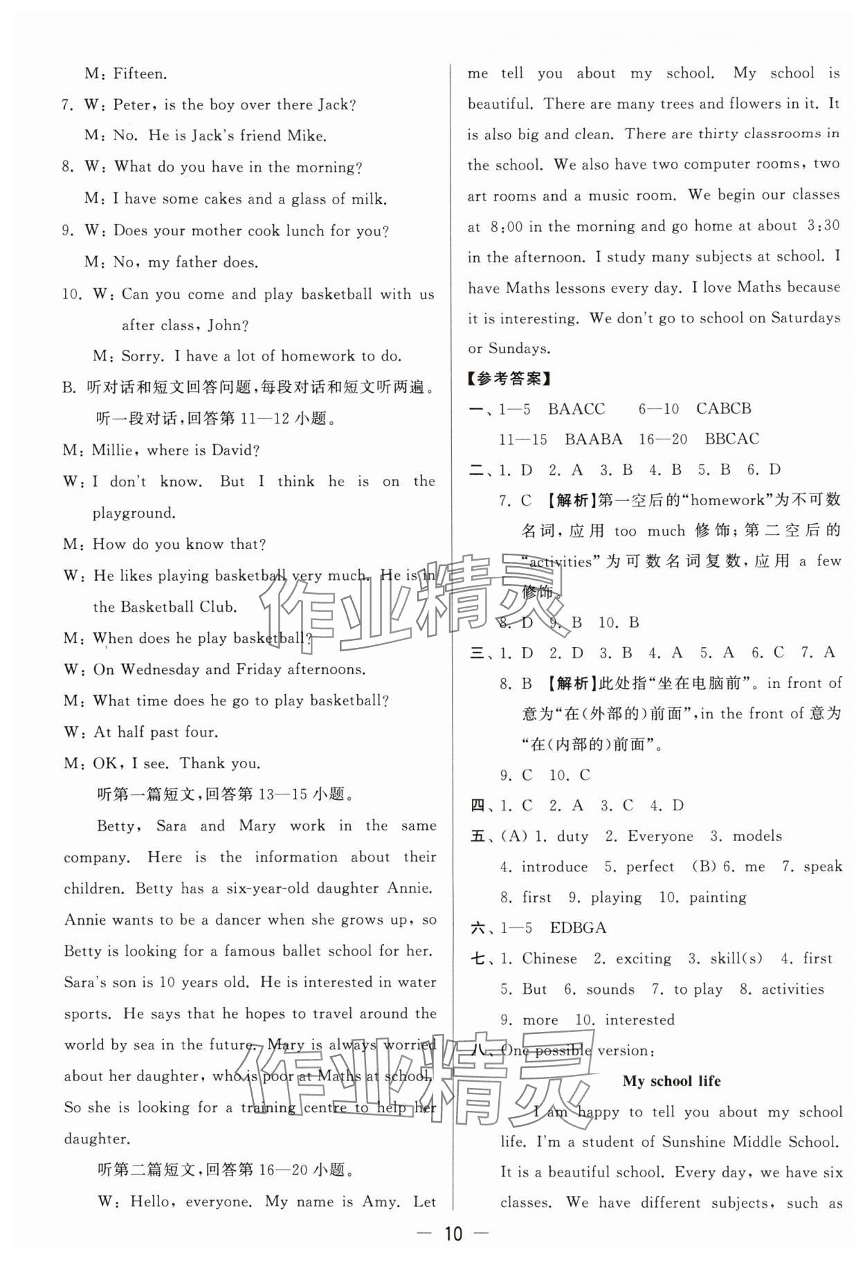 2025年亮點(diǎn)給力大試卷七年級(jí)英語(yǔ)上冊(cè)譯林版 參考答案第10頁(yè)