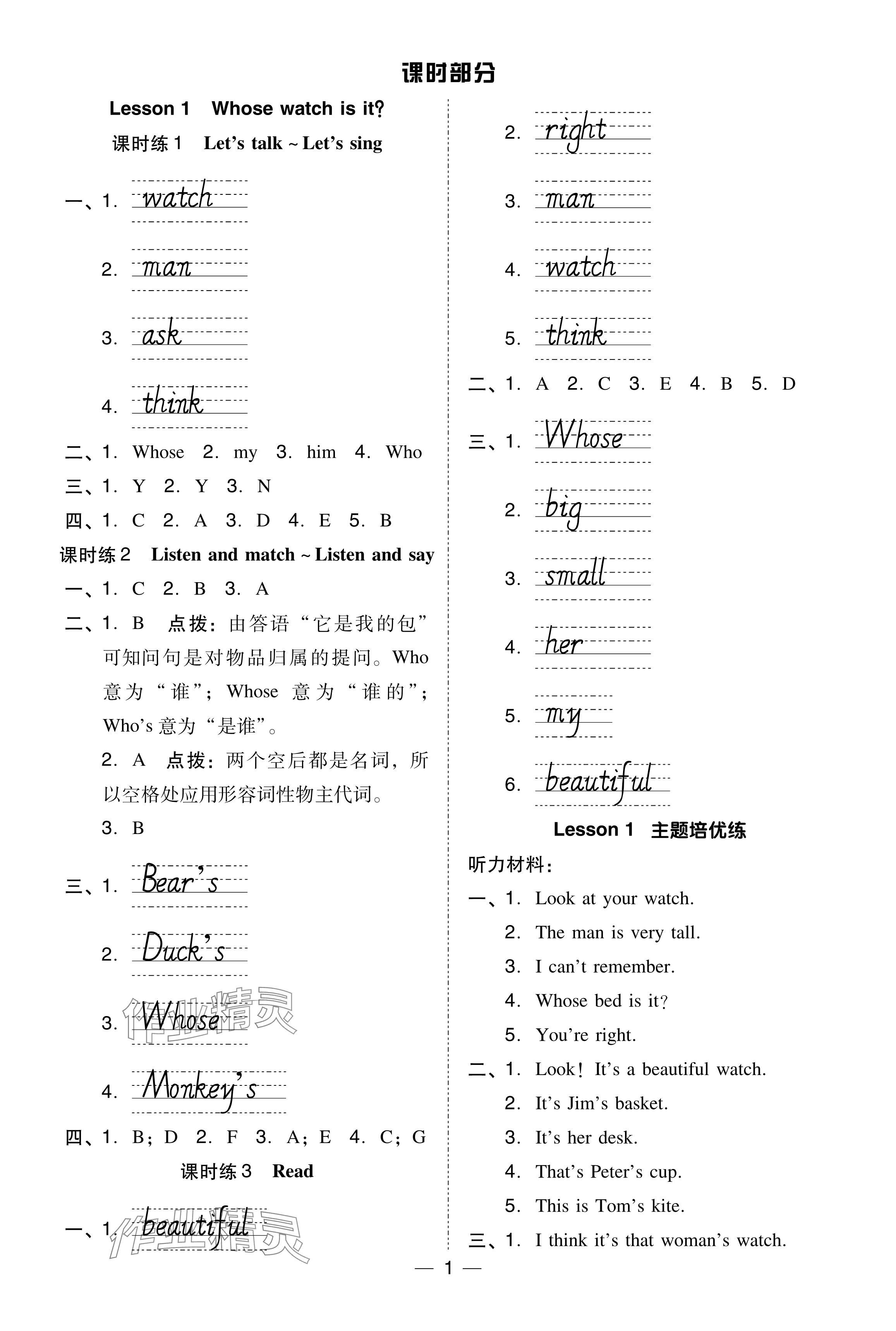 2024年綜合應(yīng)用創(chuàng)新題典中點四年級英語下冊科普版 參考答案第1頁