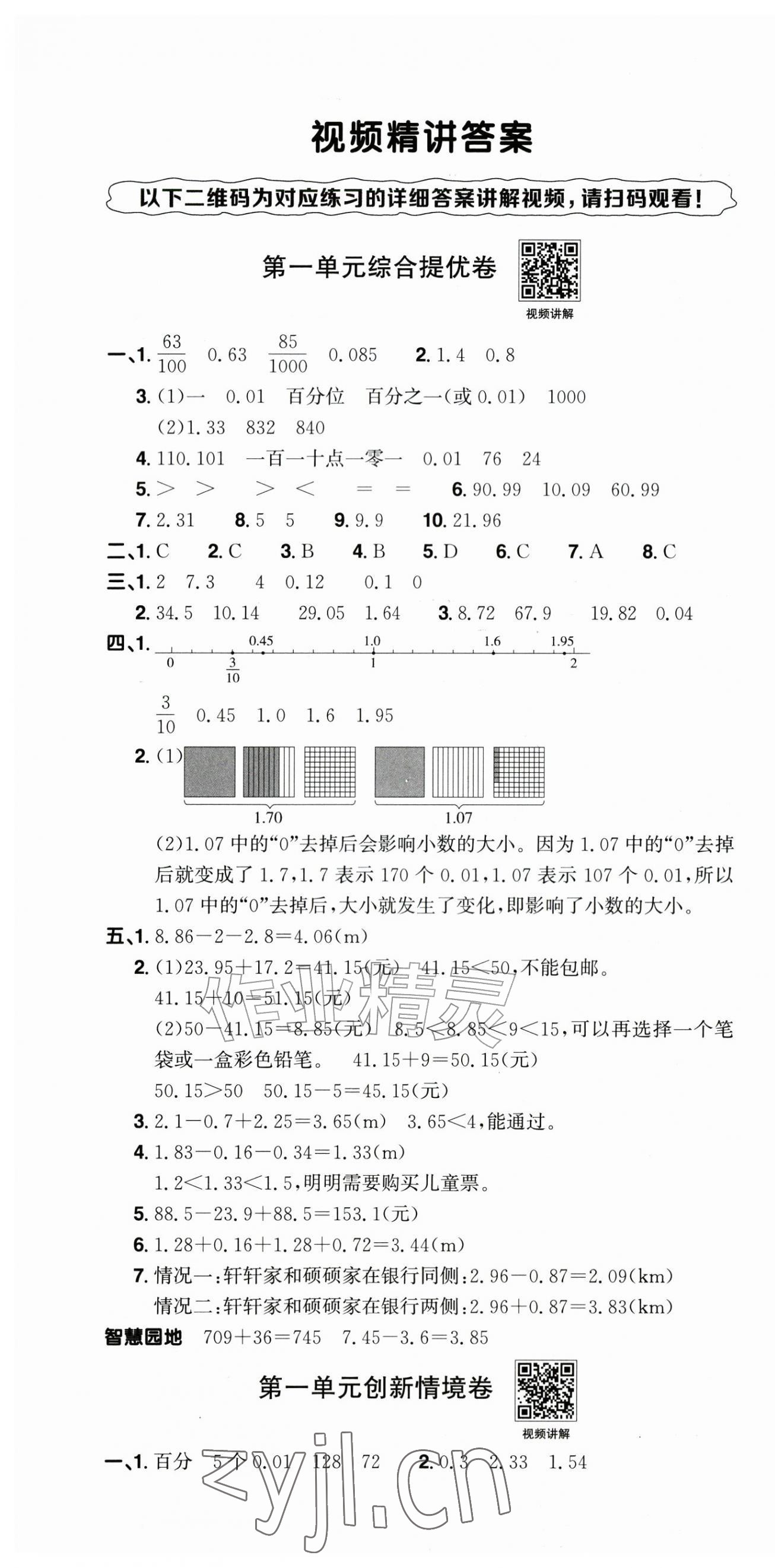 2026年阳光同学提优新卷五年级数学上册北师大版&nbsp;第1页