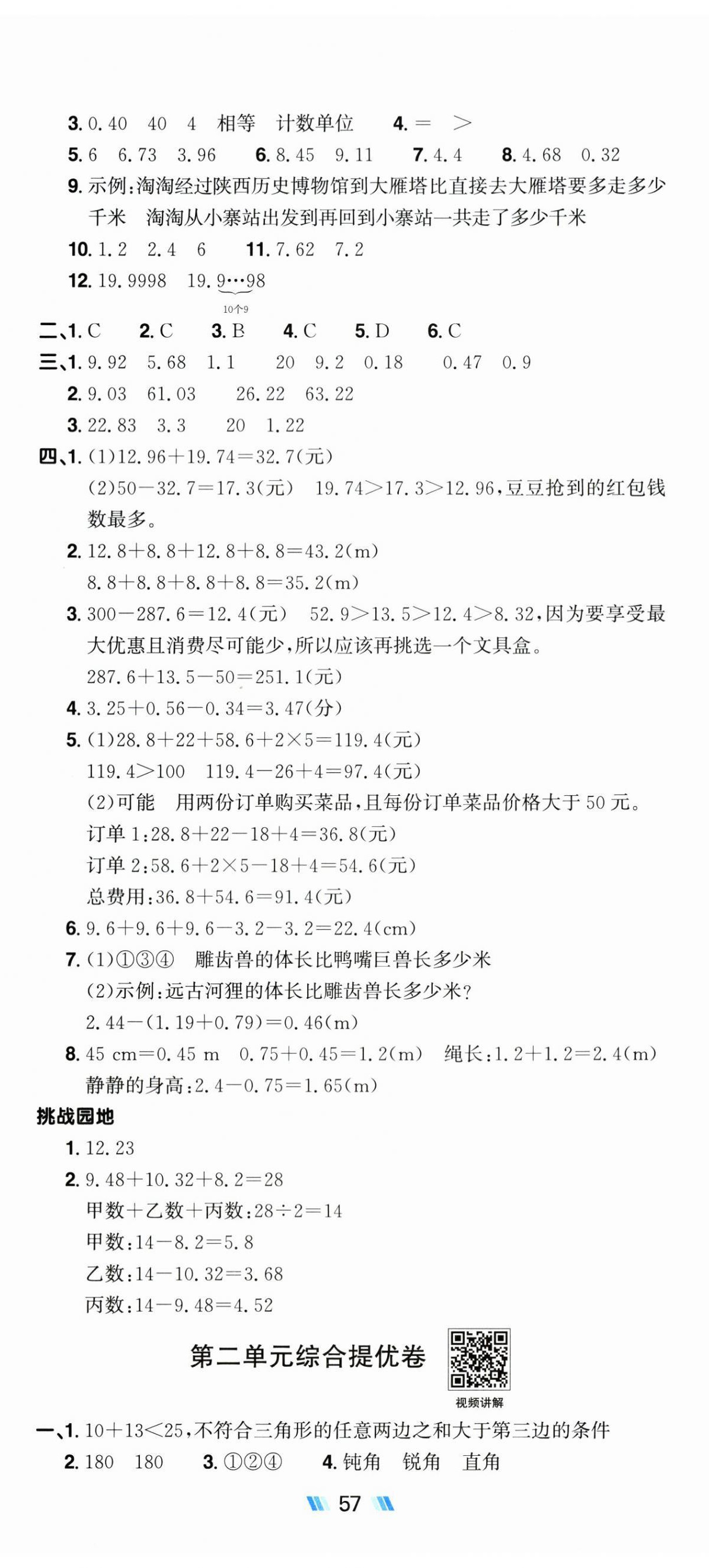 2026年阳光同学提优新卷五年级数学上册北师大版&nbsp;第2页