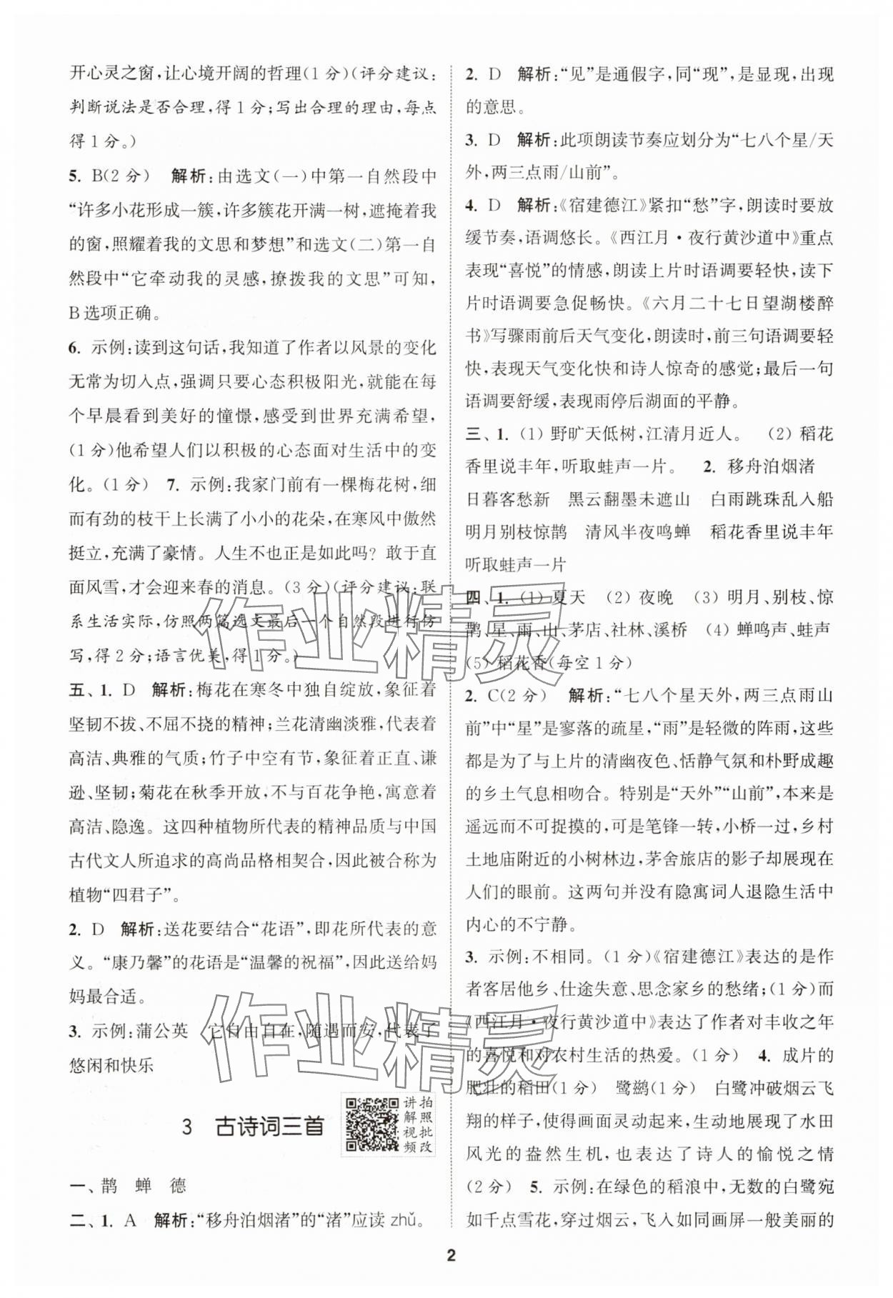 2025年拔尖特訓(xùn)六年級語文上冊人教版江蘇專版 第2頁