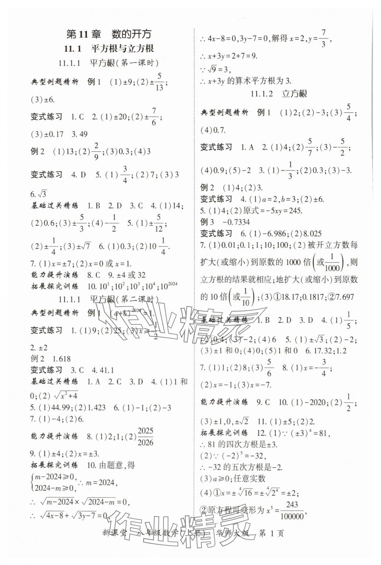 2024年启航新课堂八年级数学上册华师大版 参考答案第1页