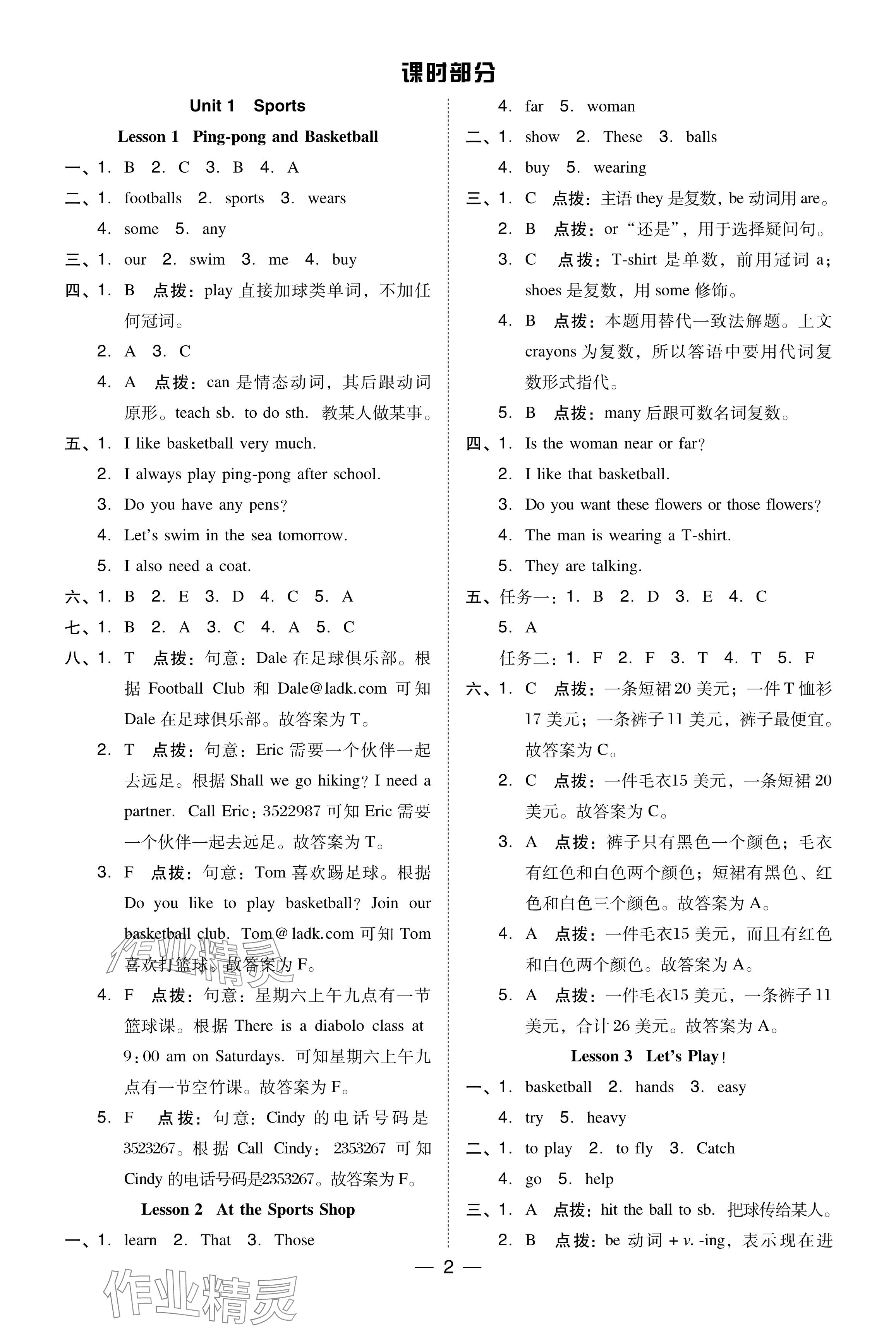 2024年綜合應用創(chuàng)新題典中點六年級英語下冊冀教版 參考答案第1頁