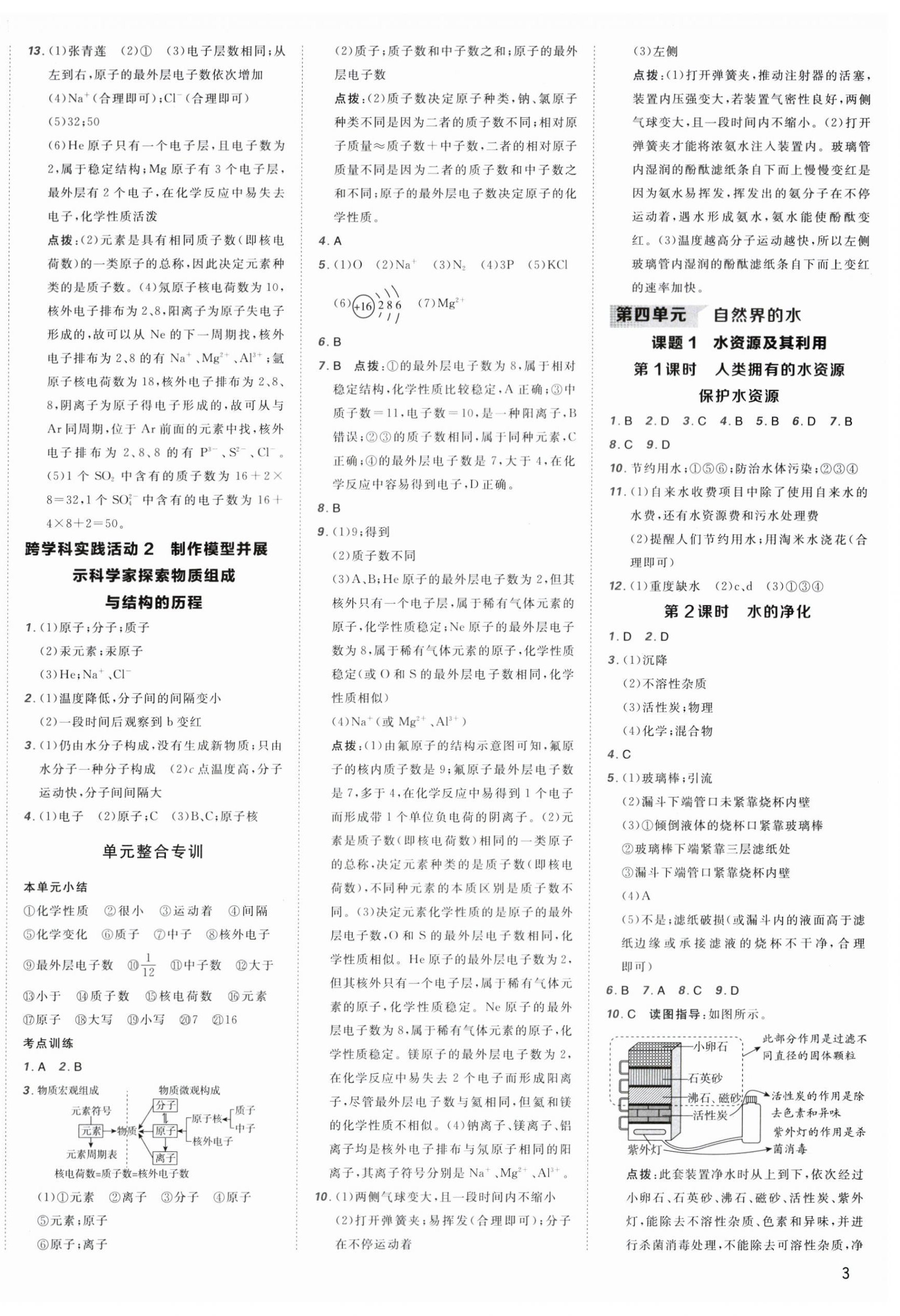 2025年点拨训练九年级化学上册人教版 第6页
