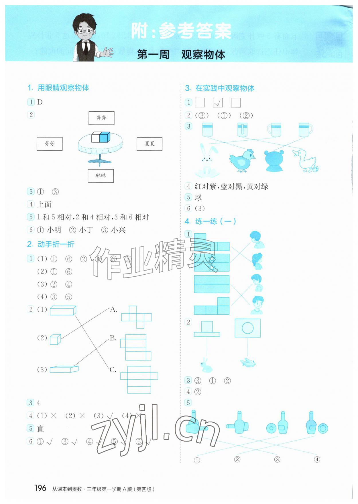 2026年从课本到奥数三年级数学上册人教版&nbsp;参考答案第1页