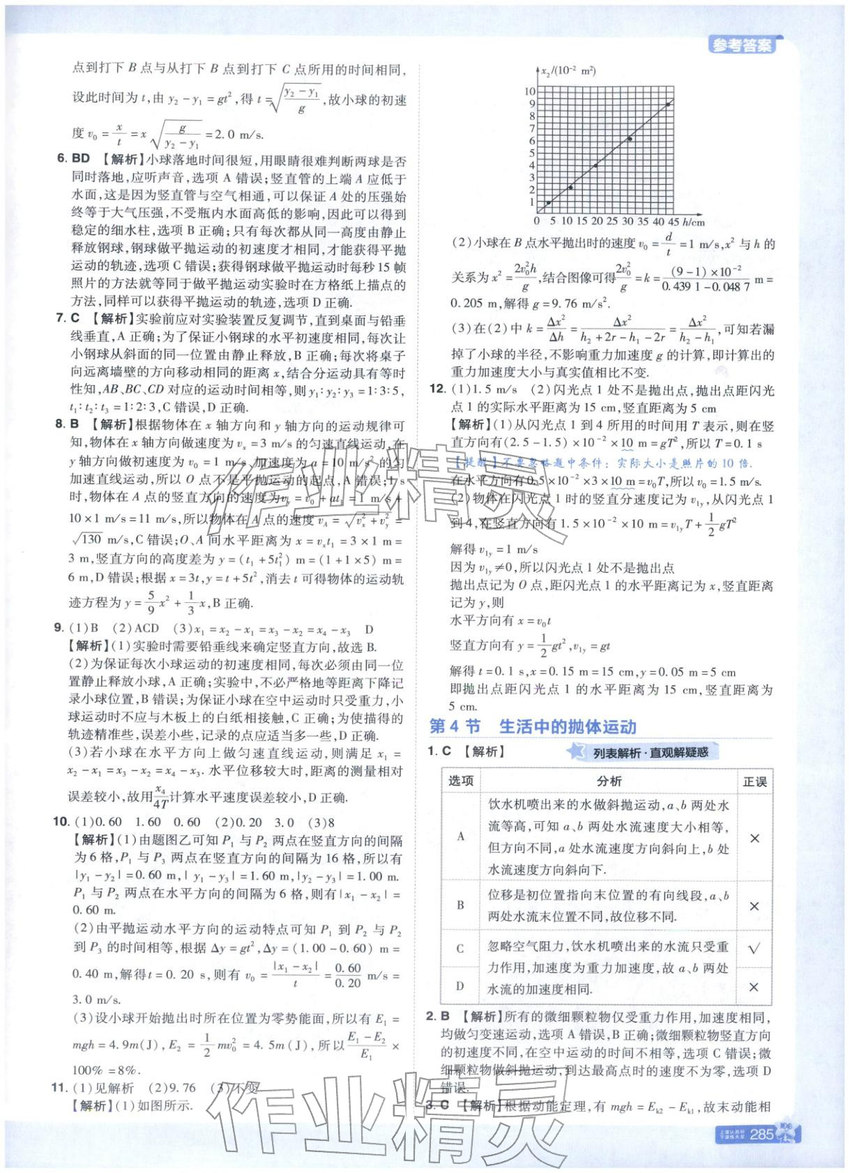 2025年教材幫高中物理必修第二冊(cè)魯科版&nbsp;參考答案第11頁(yè)