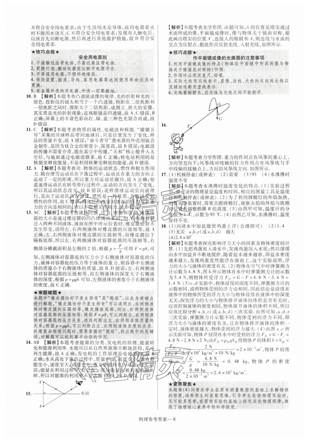 2025年澤睿文化真題匯編卷物理中考河南專版 參考答案第8頁