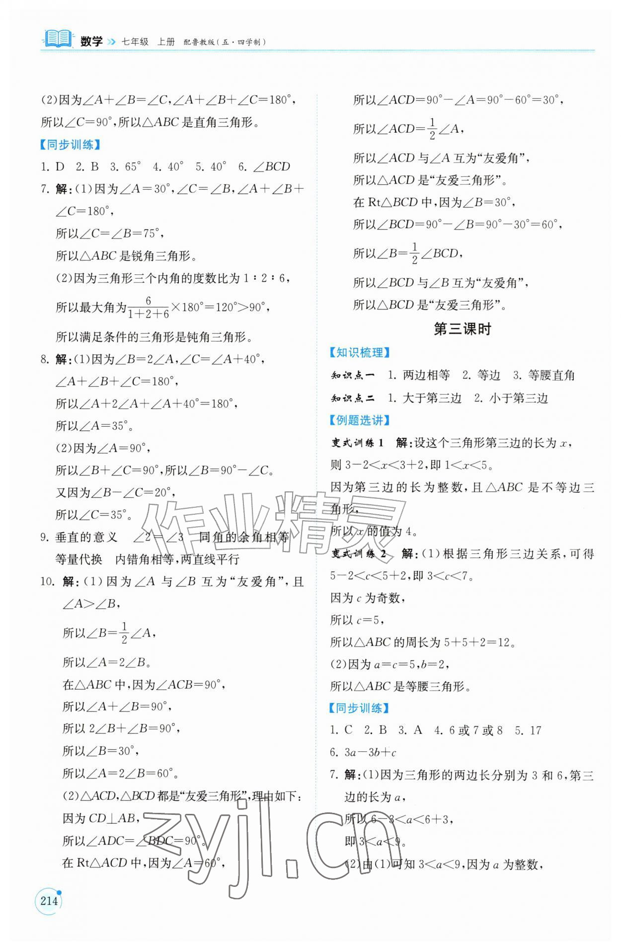 2026年同步练习册山东科学技术出版社七年级数学上册鲁教版五四制&nbsp;参考答案第2页