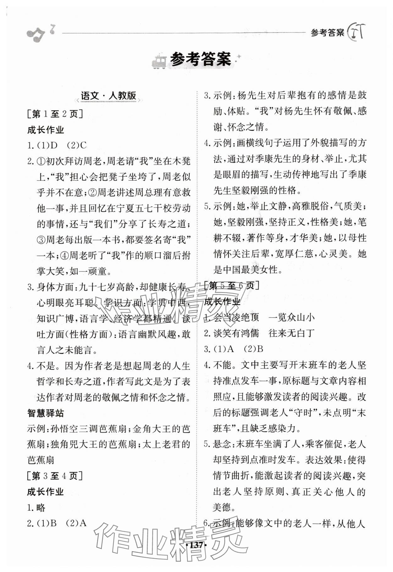 2024年暑假作业七年级全科江西高校出版社 第1页