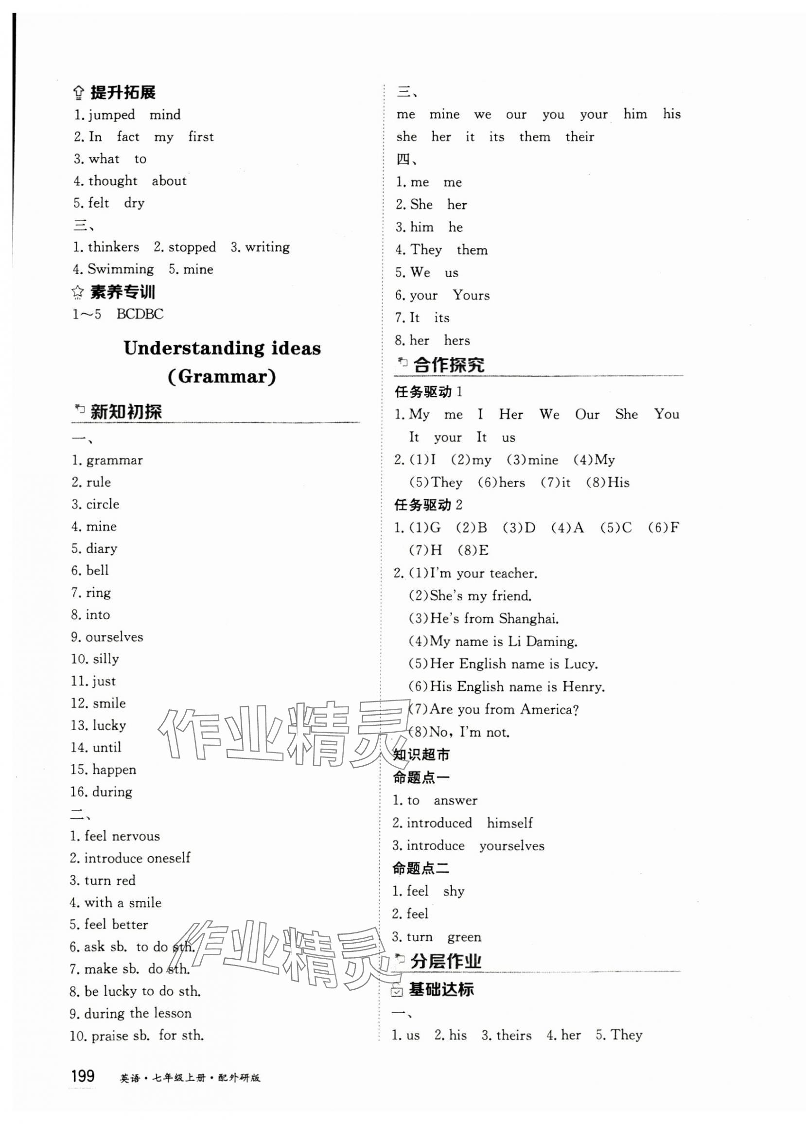 2024年資源與評價黑龍江教育出版社七年級英語上冊外研版 參考答案第5頁