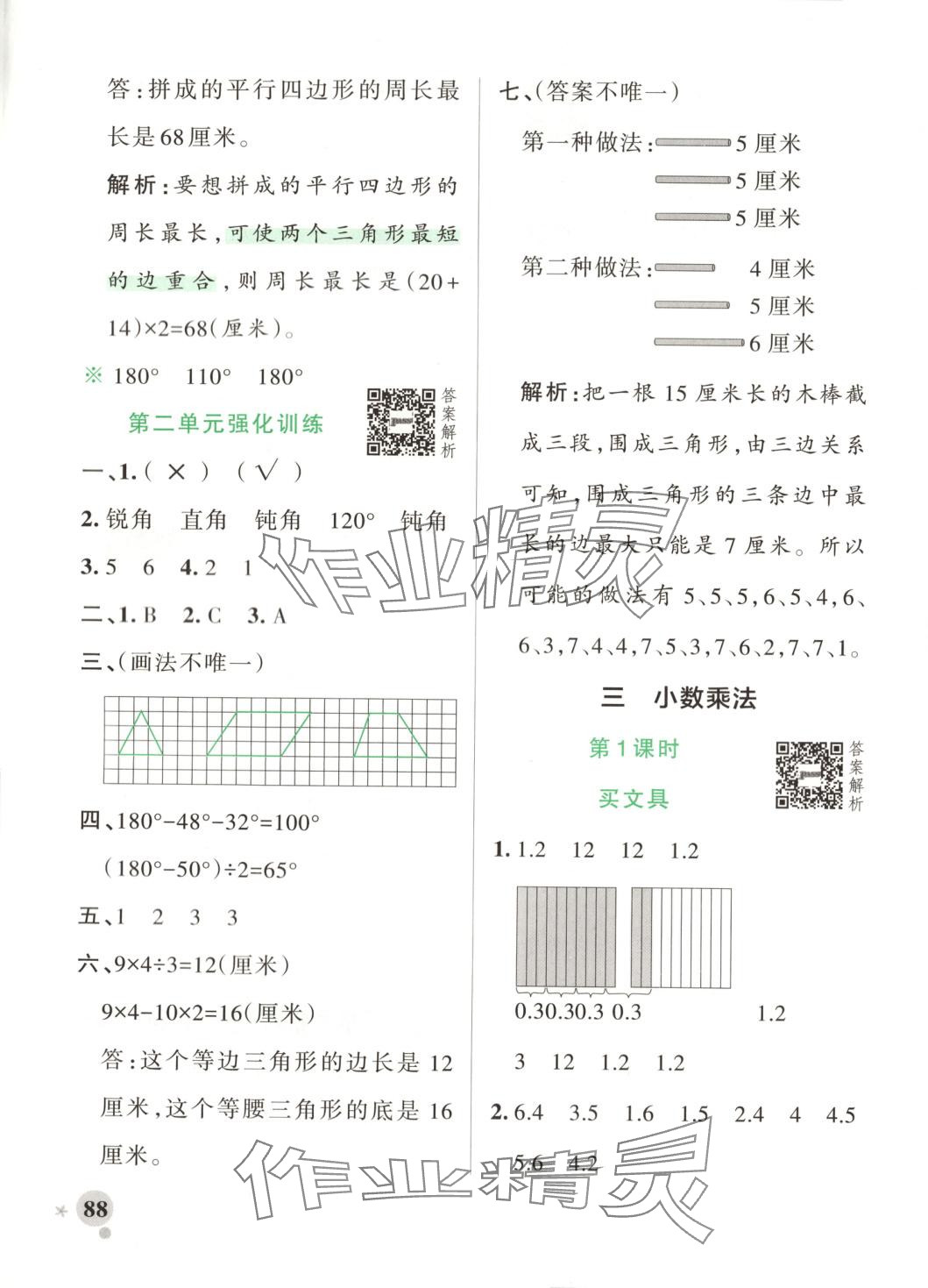 2025年小學(xué)學(xué)霸作業(yè)本四年級(jí)數(shù)學(xué)下冊(cè)北師大版河南專版 第13頁(yè)