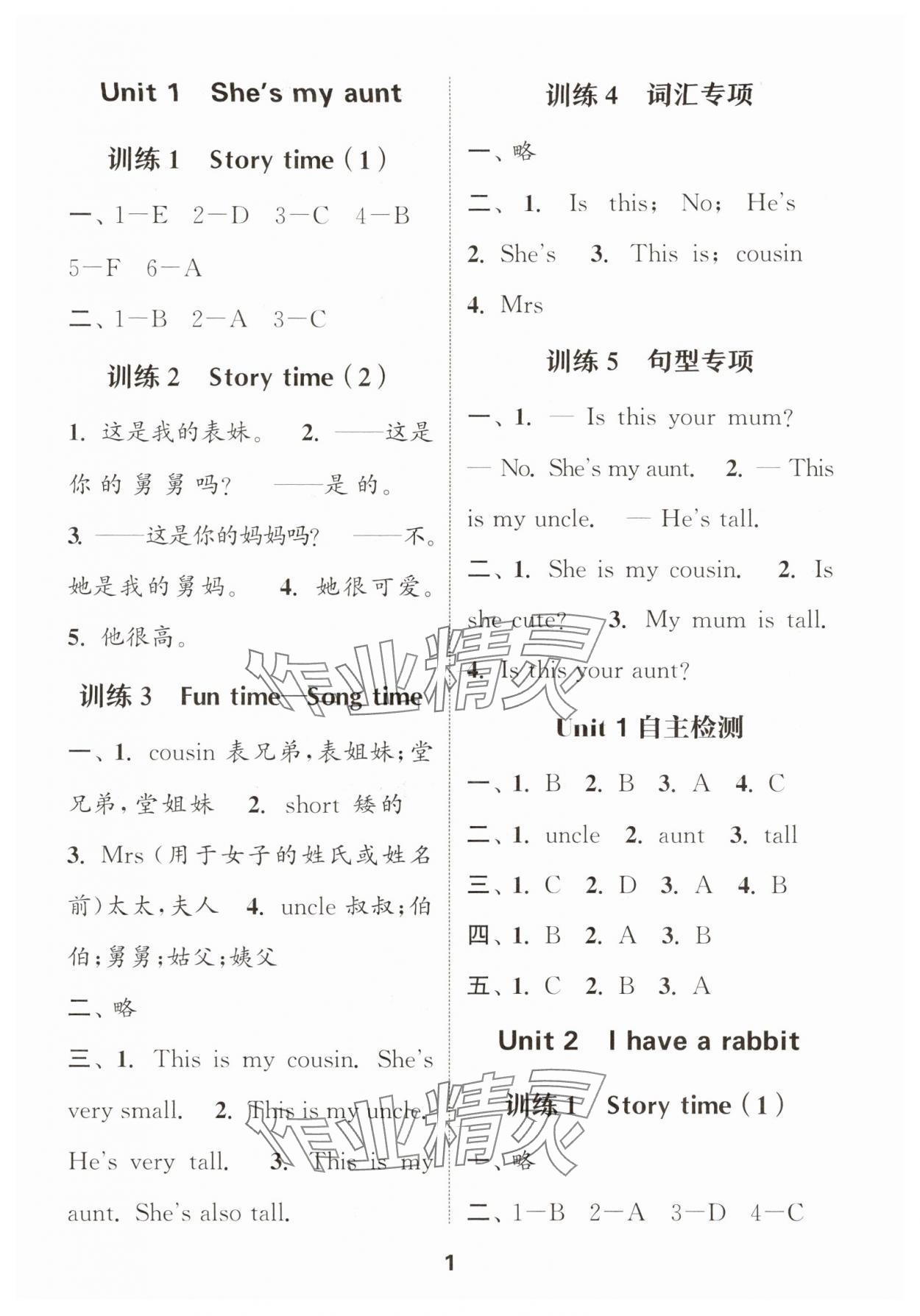 2025年默写能手二年级英语上册译林版 第1页