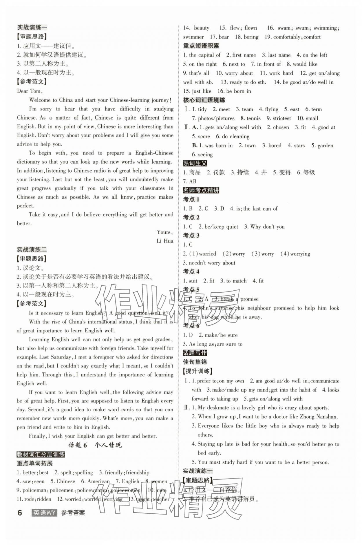 2025年中考总复习名师A计划英语中考外研版合肥专版 参考答案第6页