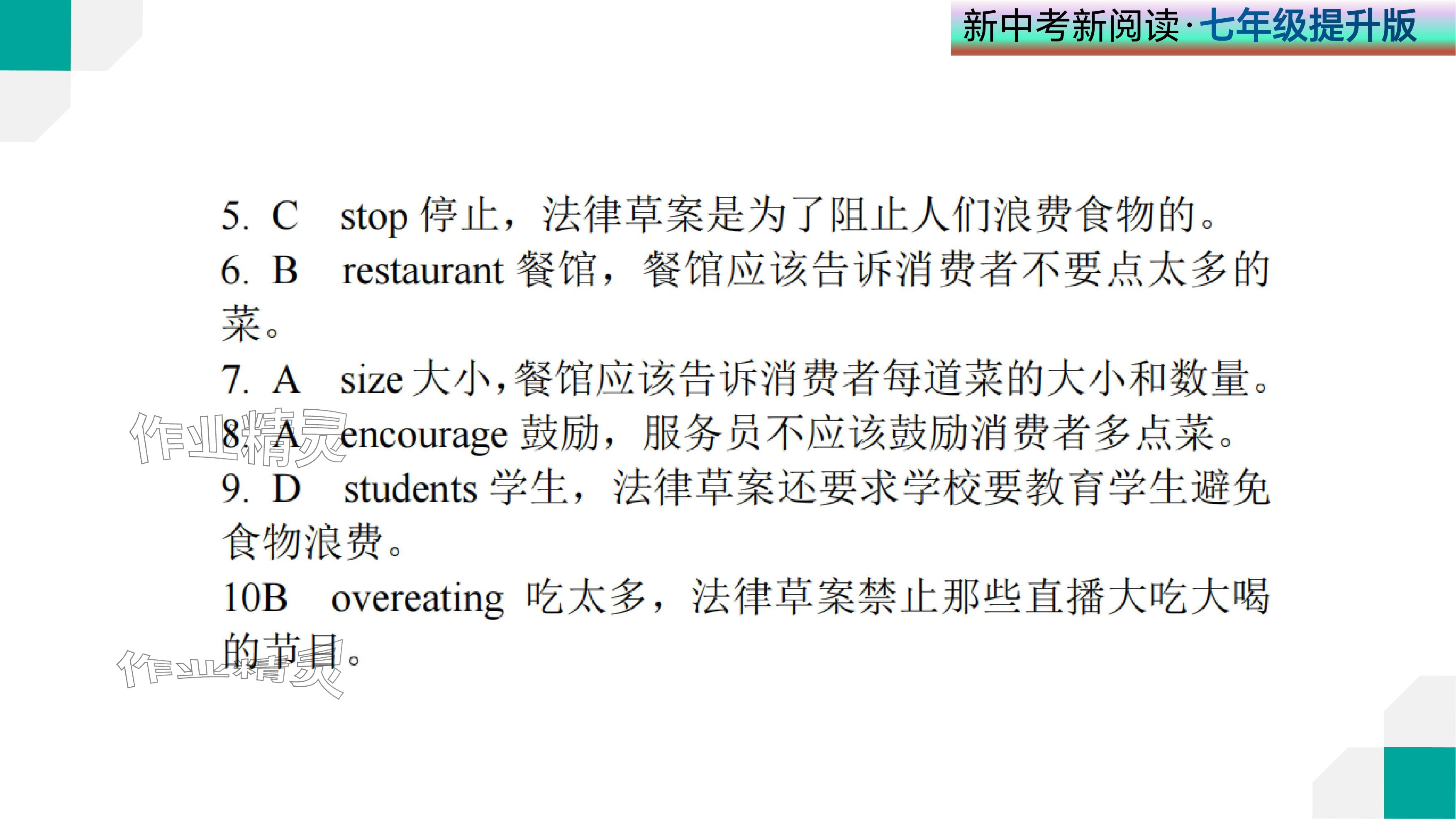 2024年新中考新閱讀七年級(jí)英語(yǔ)下冊(cè)人教版深圳專(zhuān)版 參考答案第111頁(yè)